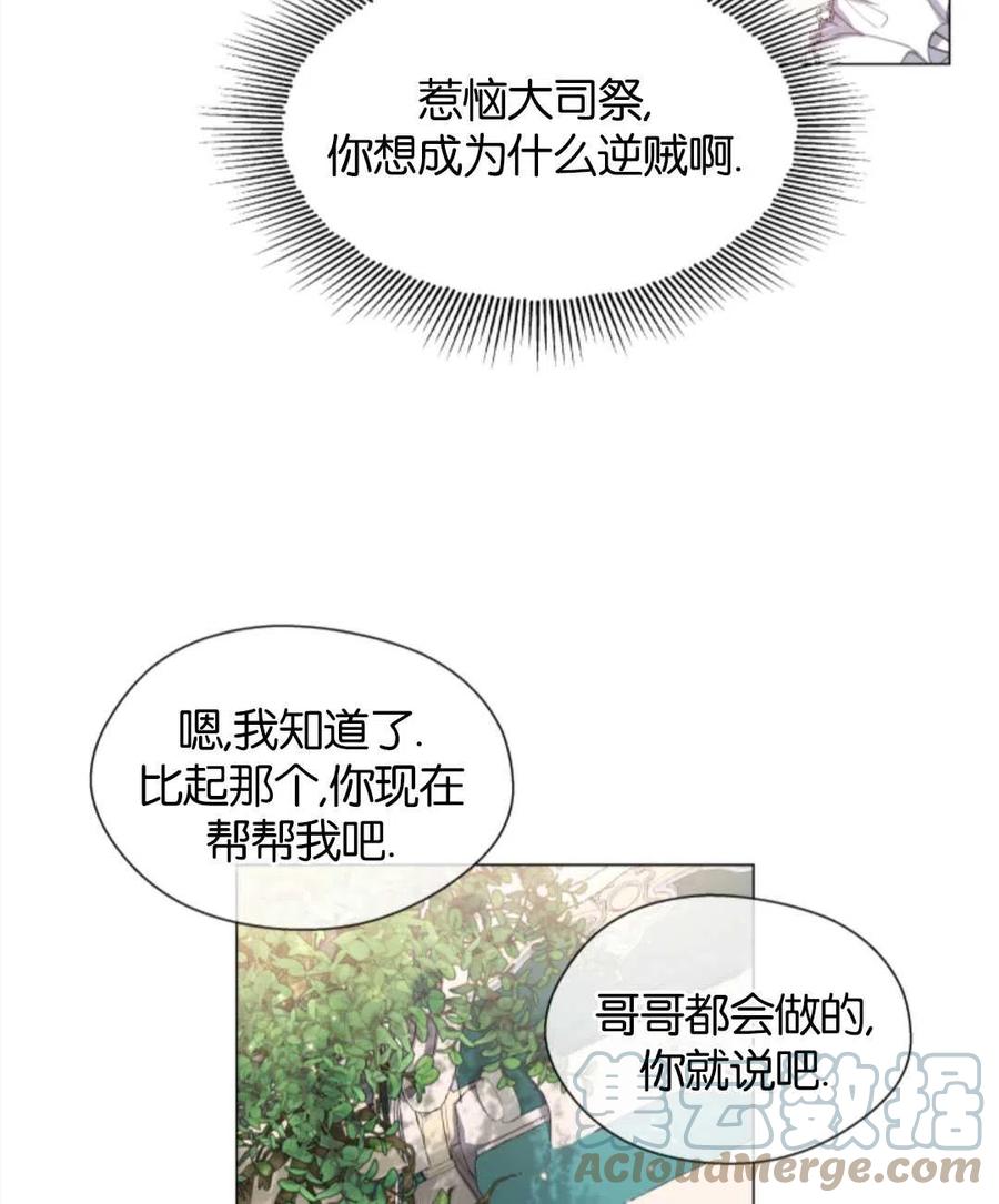 臨時演員拒絕過度癡迷 - 第42話(2/2) - 6