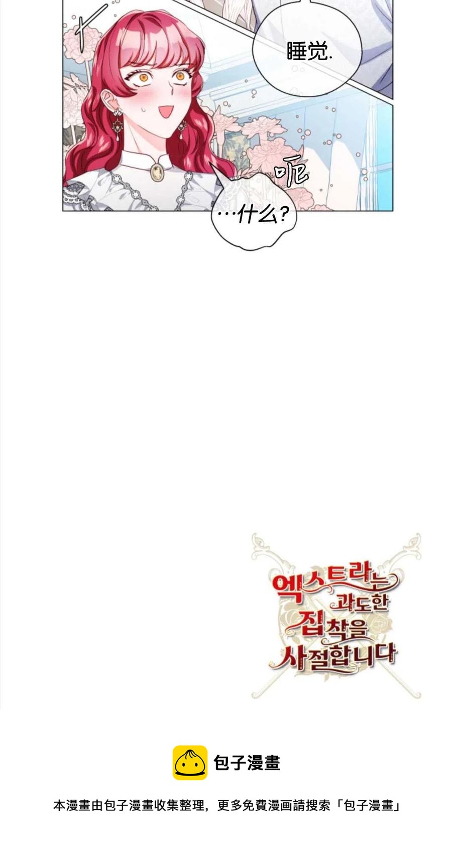 臨時演員拒絕過度癡迷 - 第42話(2/2) - 7