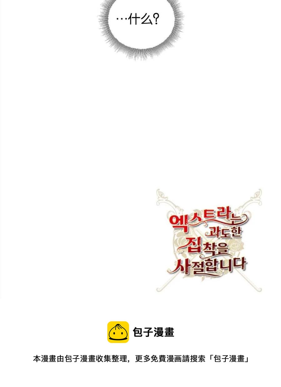 臨時演員拒絕過度癡迷 - 第44話(2/2) - 6