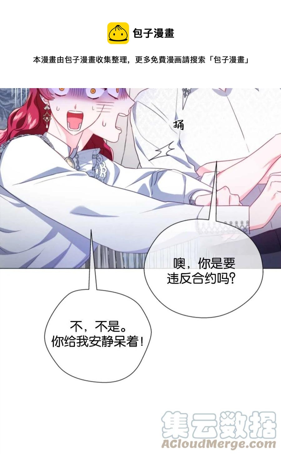 臨時演員拒絕過度癡迷 - 第44話(1/2) - 1