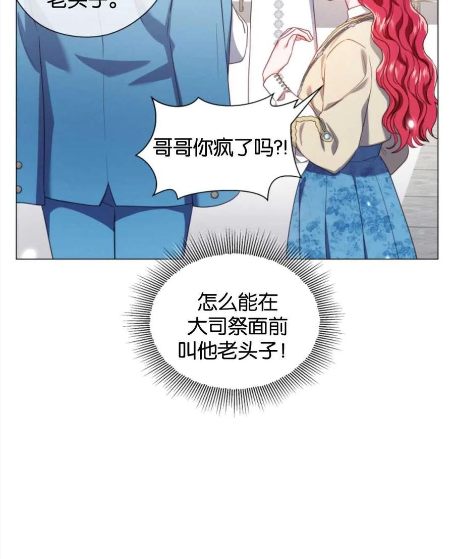 臨時演員拒絕過度癡迷 - 第44話(2/2) - 4