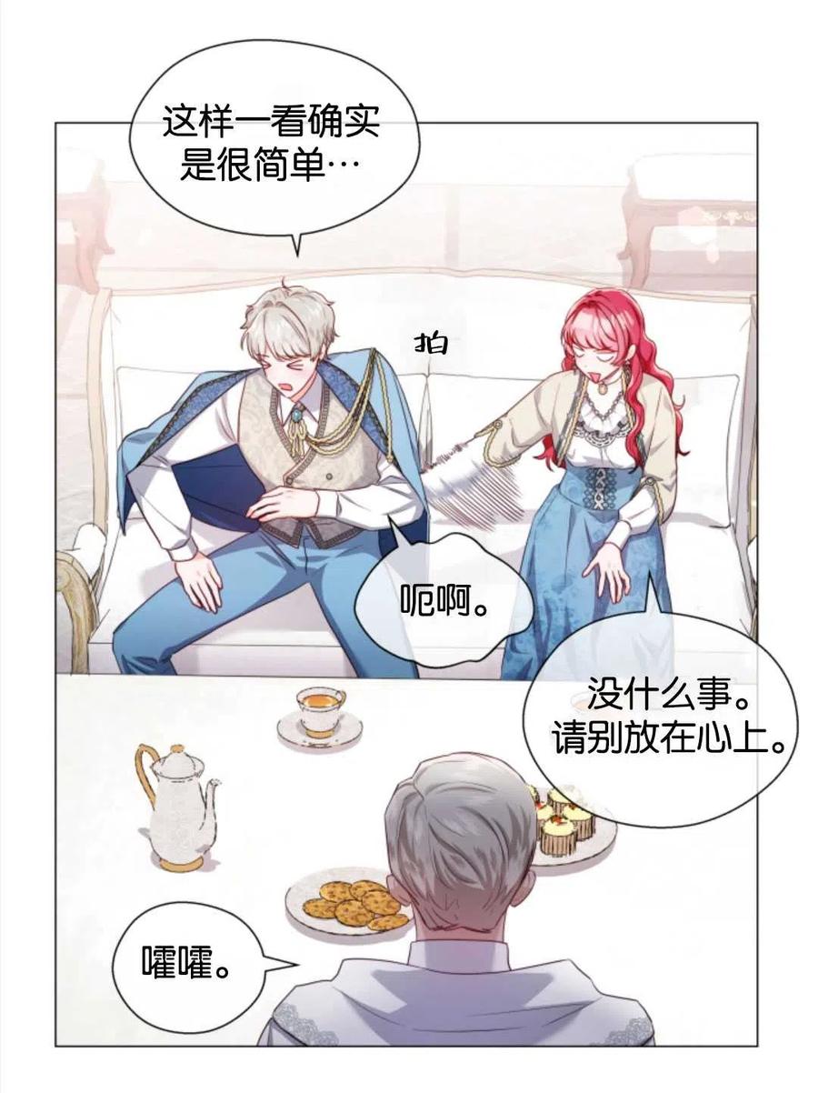 臨時演員拒絕過度癡迷 - 第44話(2/2) - 1