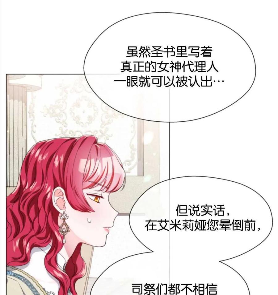 臨時演員拒絕過度癡迷 - 第44話(2/2) - 5