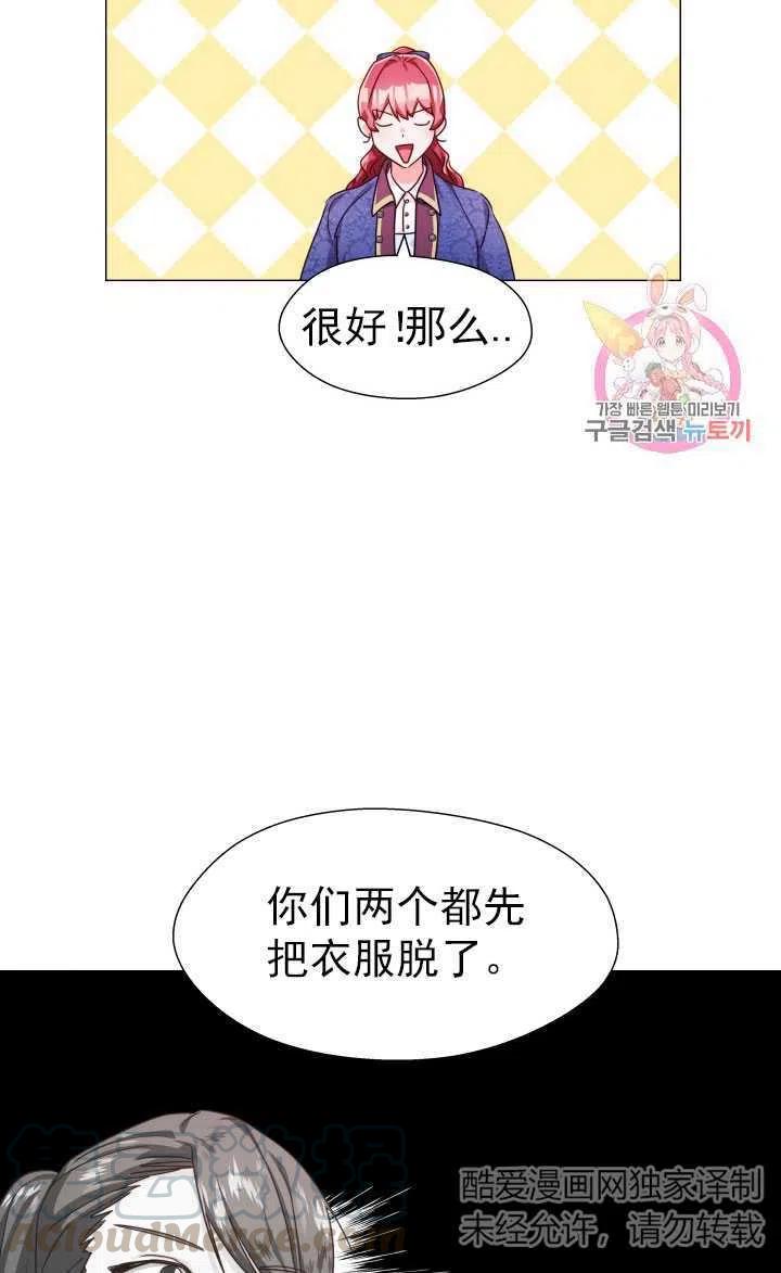 臨時演員拒絕過度癡迷 - 第08話(2/2) - 3