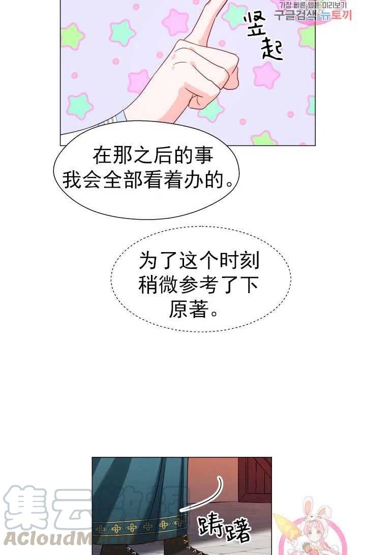 臨時演員拒絕過度癡迷 - 第08話(2/2) - 6