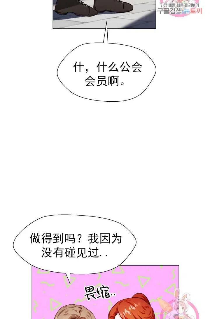 臨時演員拒絕過度癡迷 - 第08話(2/2) - 1