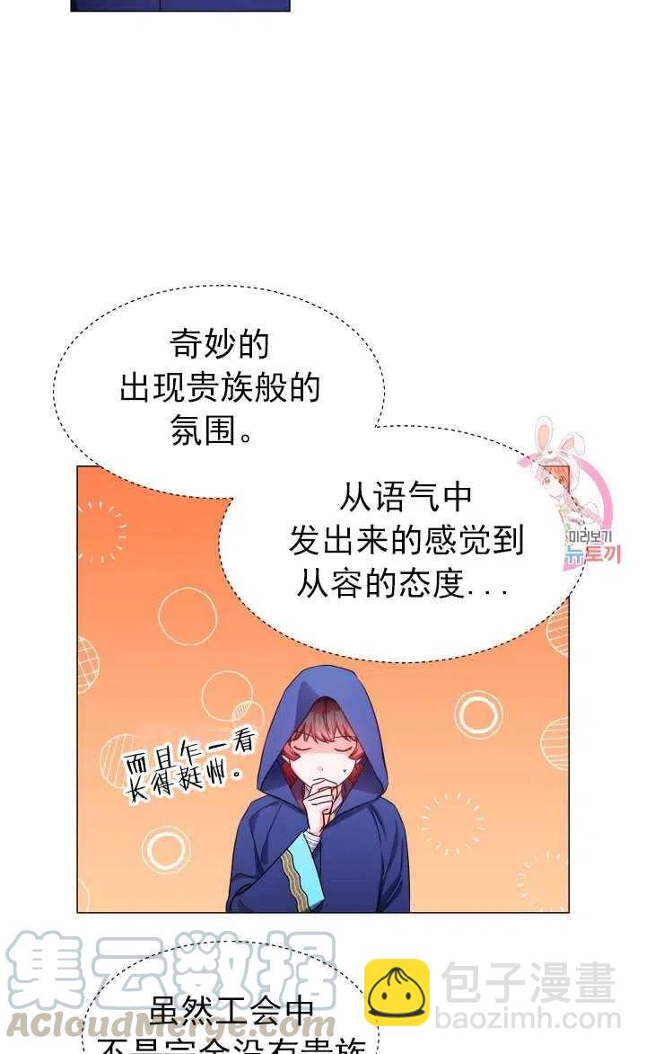 臨時演員拒絕過度癡迷 - 第10話(1/2) - 6