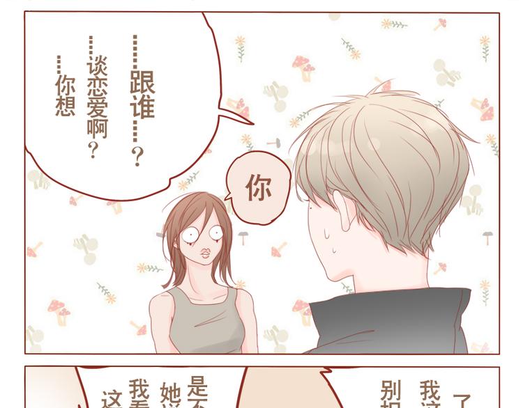 第11话 和我谈恋爱-第12话