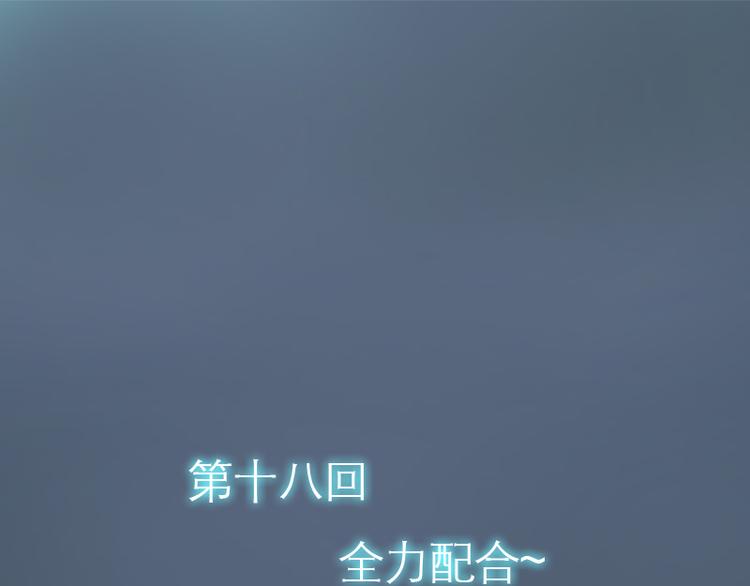 第18话 全力配合-第20话