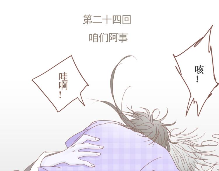 第24话 咱们阿事-第26话