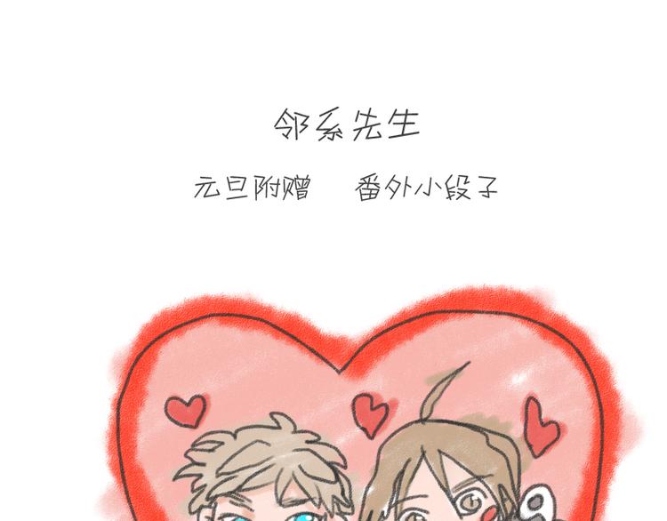 2017元旦番外-第28话