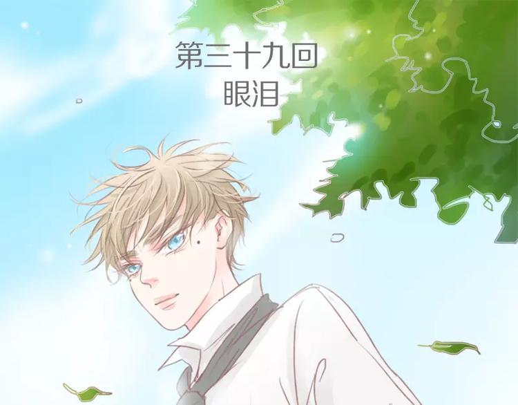 第39话(上) 眼泪-第42话