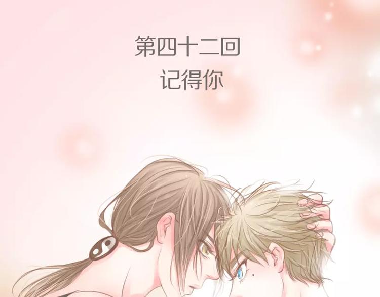 第42话 记得你-第44话