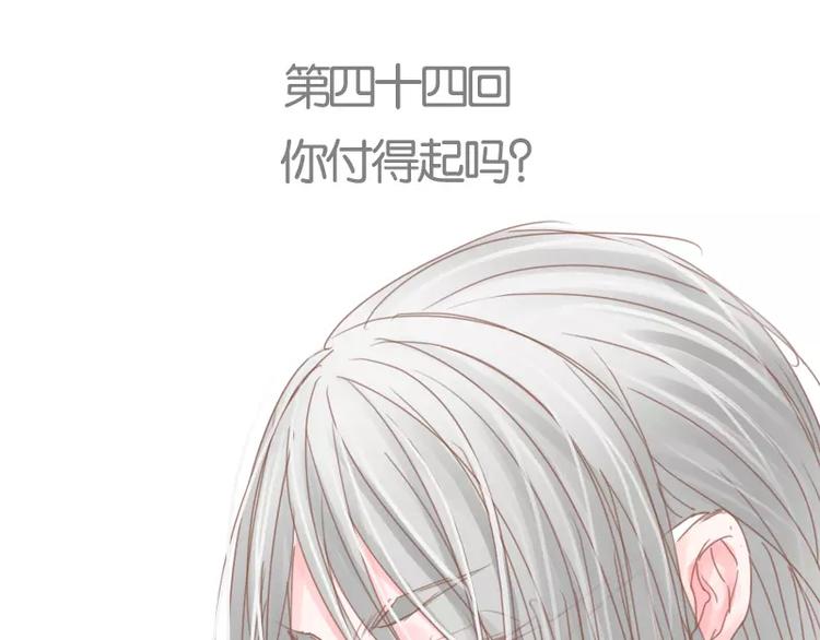 第44话 你付得起吗？-第46话