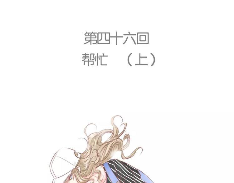 第46话 帮忙（上）-第48话