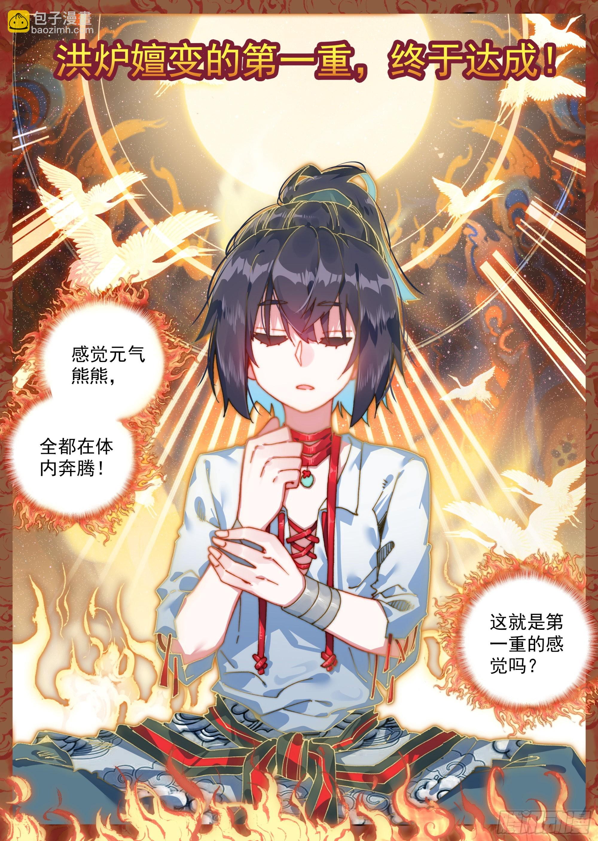 10 天门后的世界-第12话