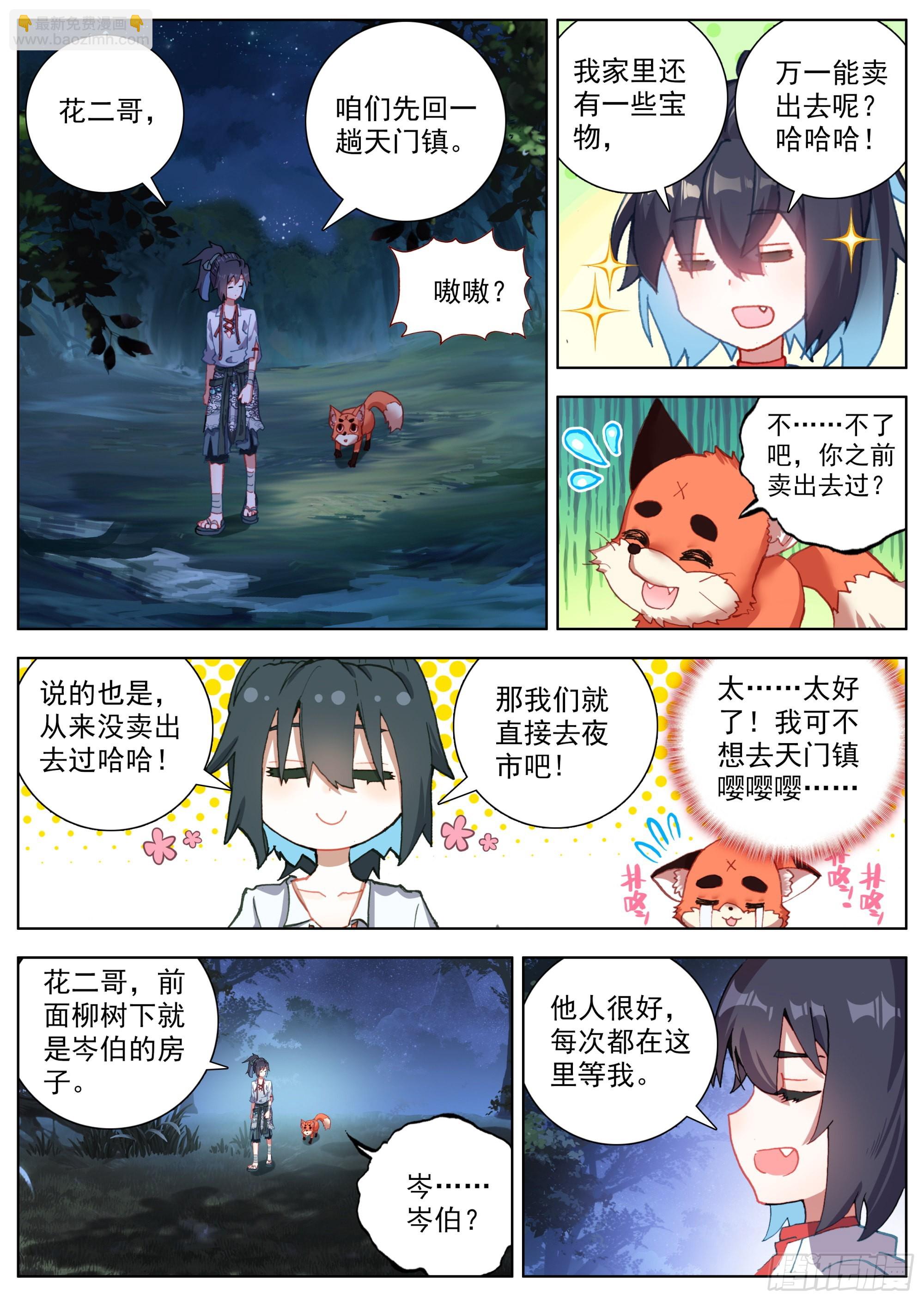 14 柳树下岑伯-第16话