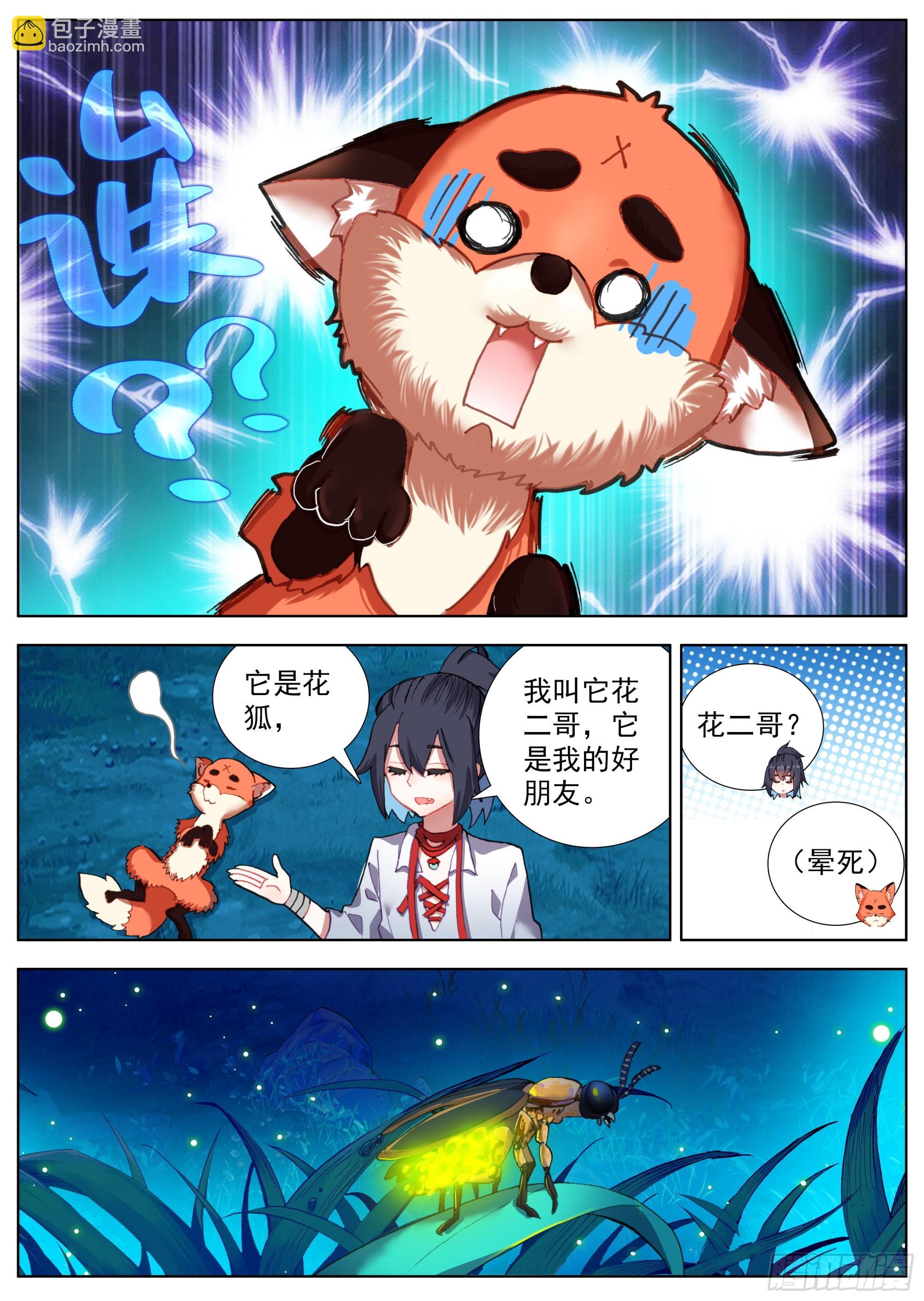 14 柳树下岑伯-第16话