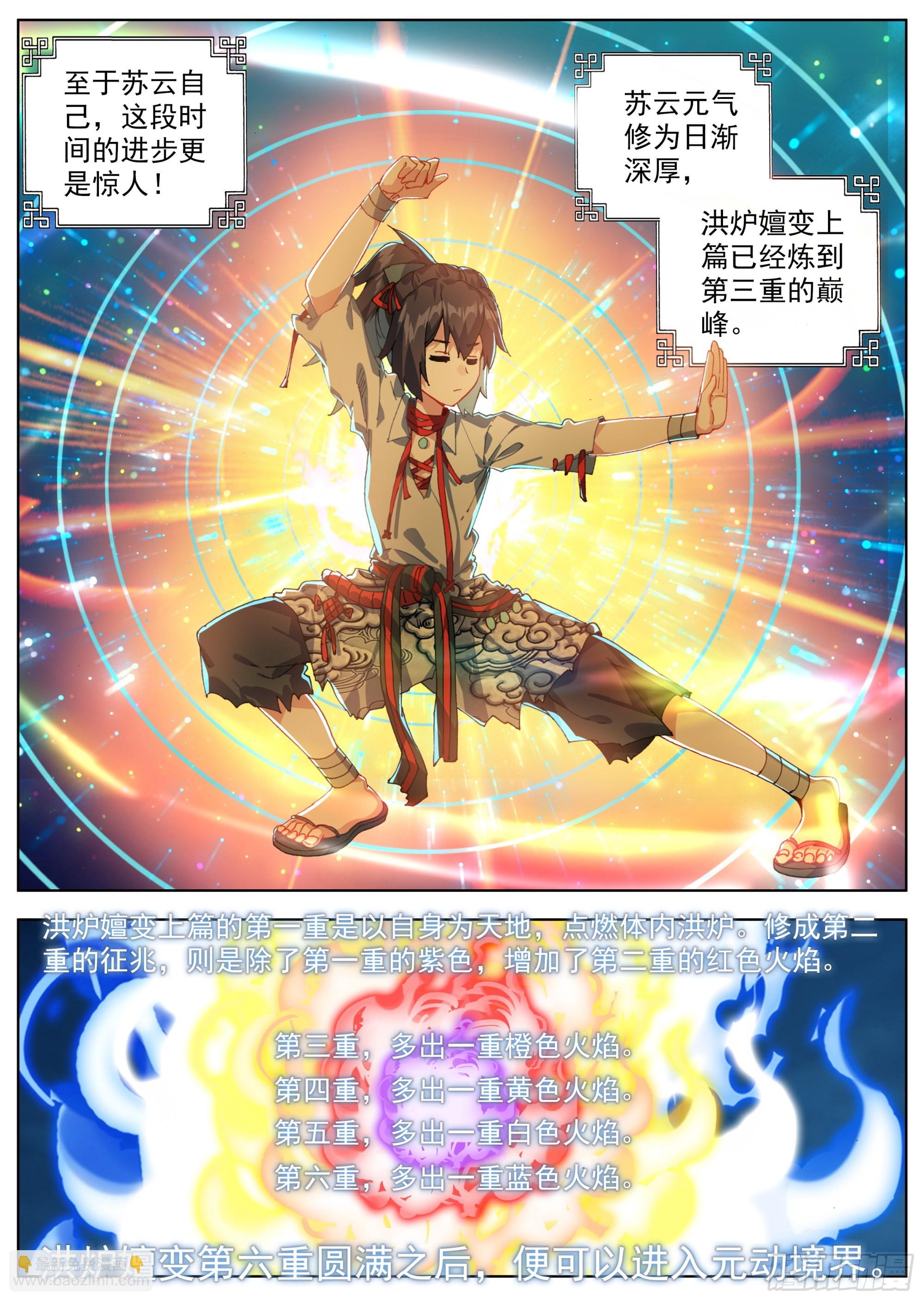 14 柳树下岑伯-第16话