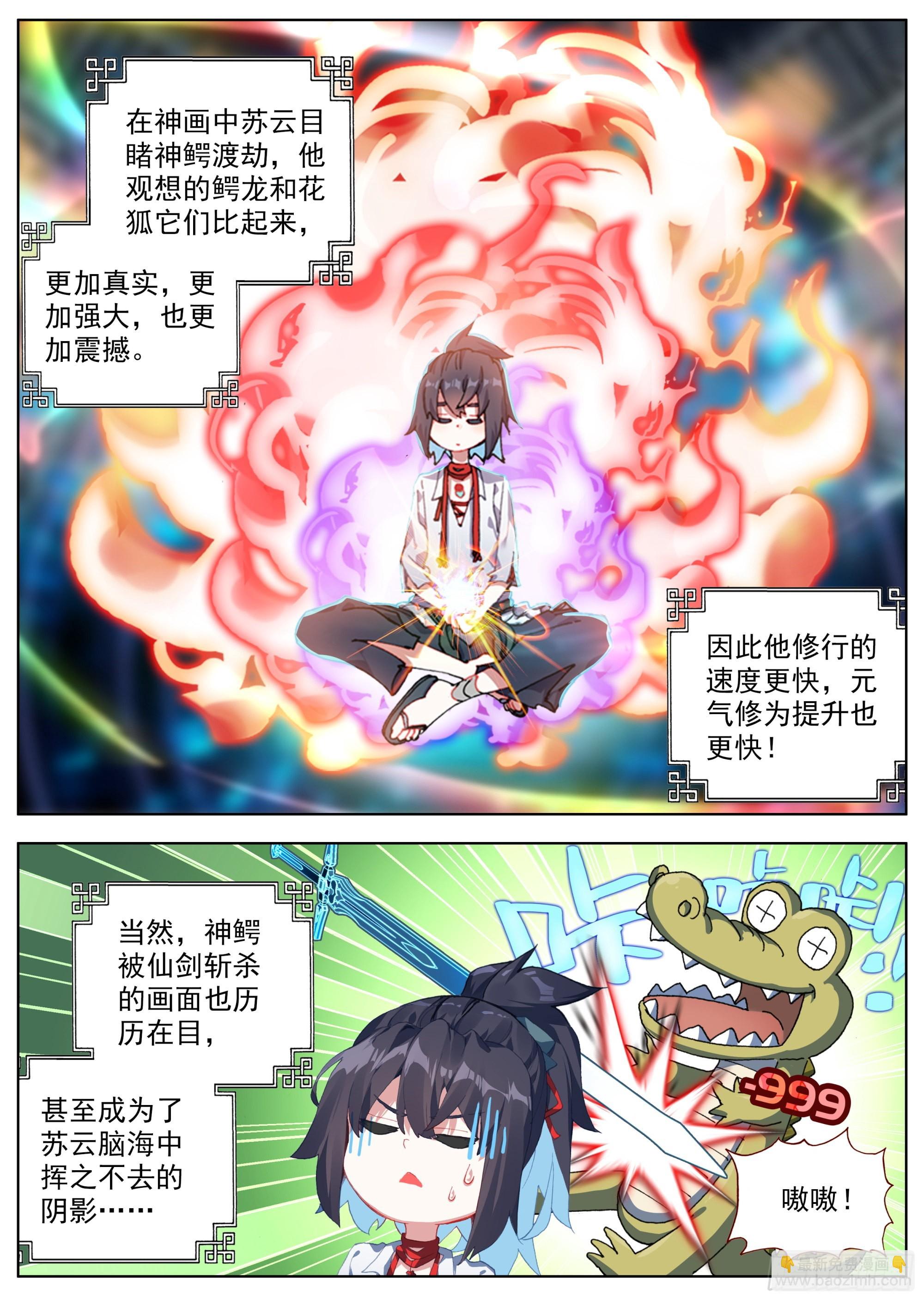 14 柳树下岑伯-第16话