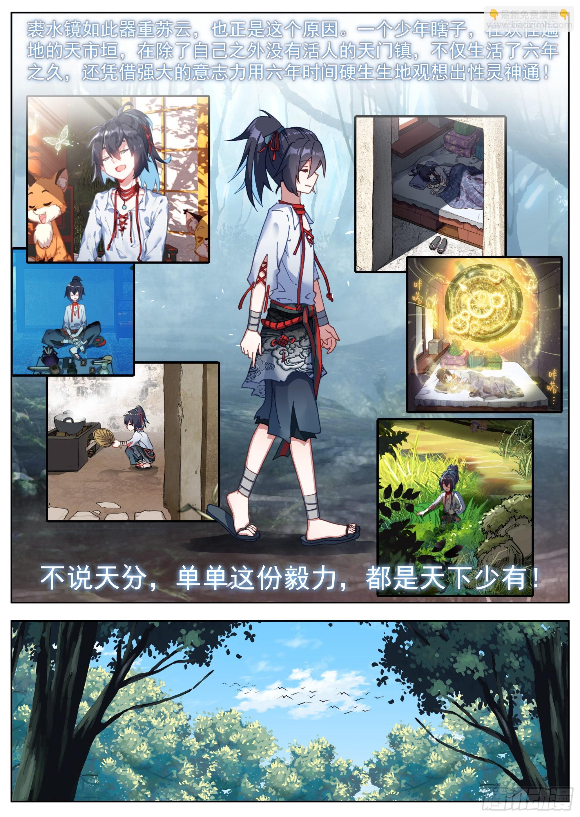 14 柳树下岑伯-第16话