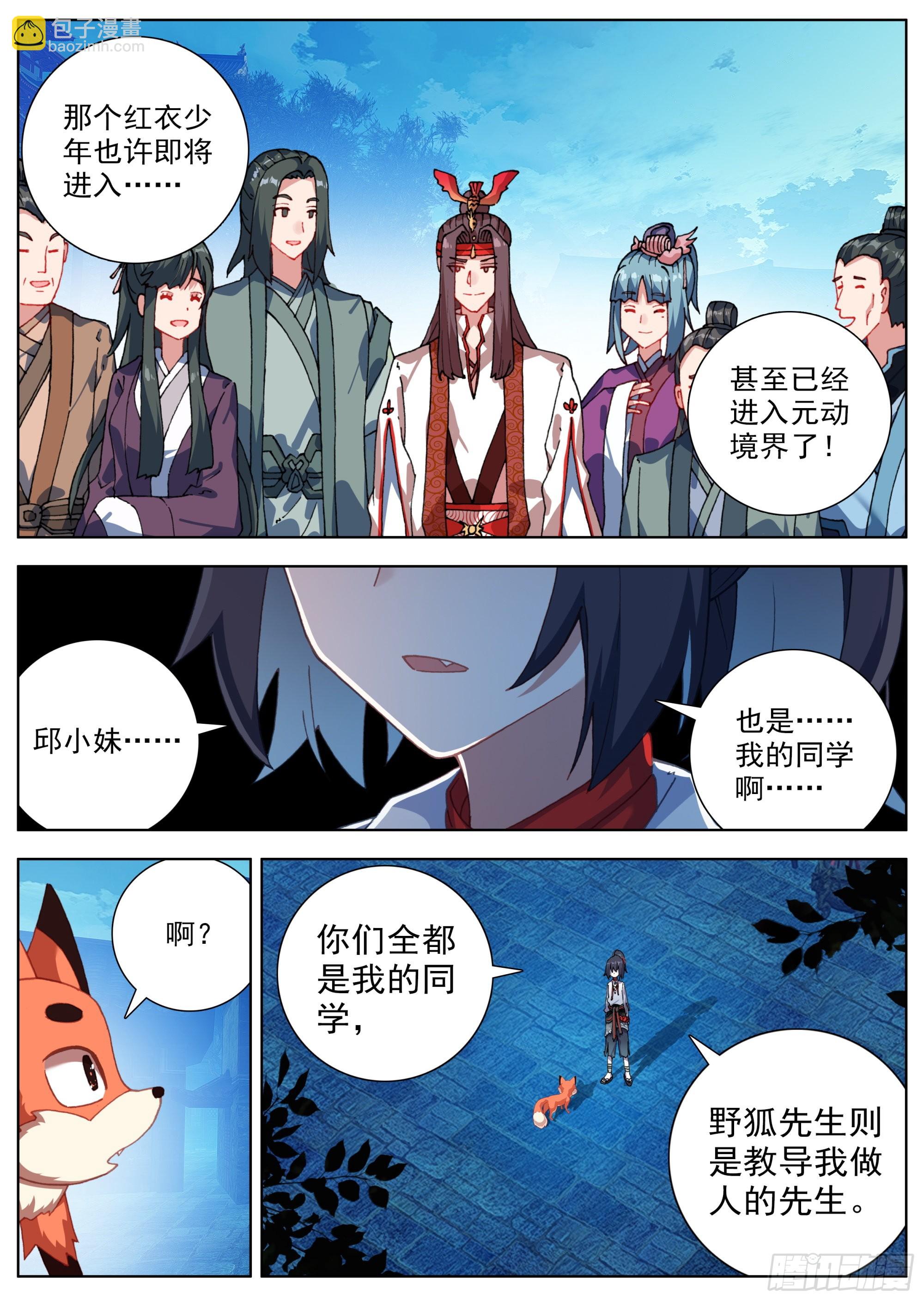 16 下定决心-第18话