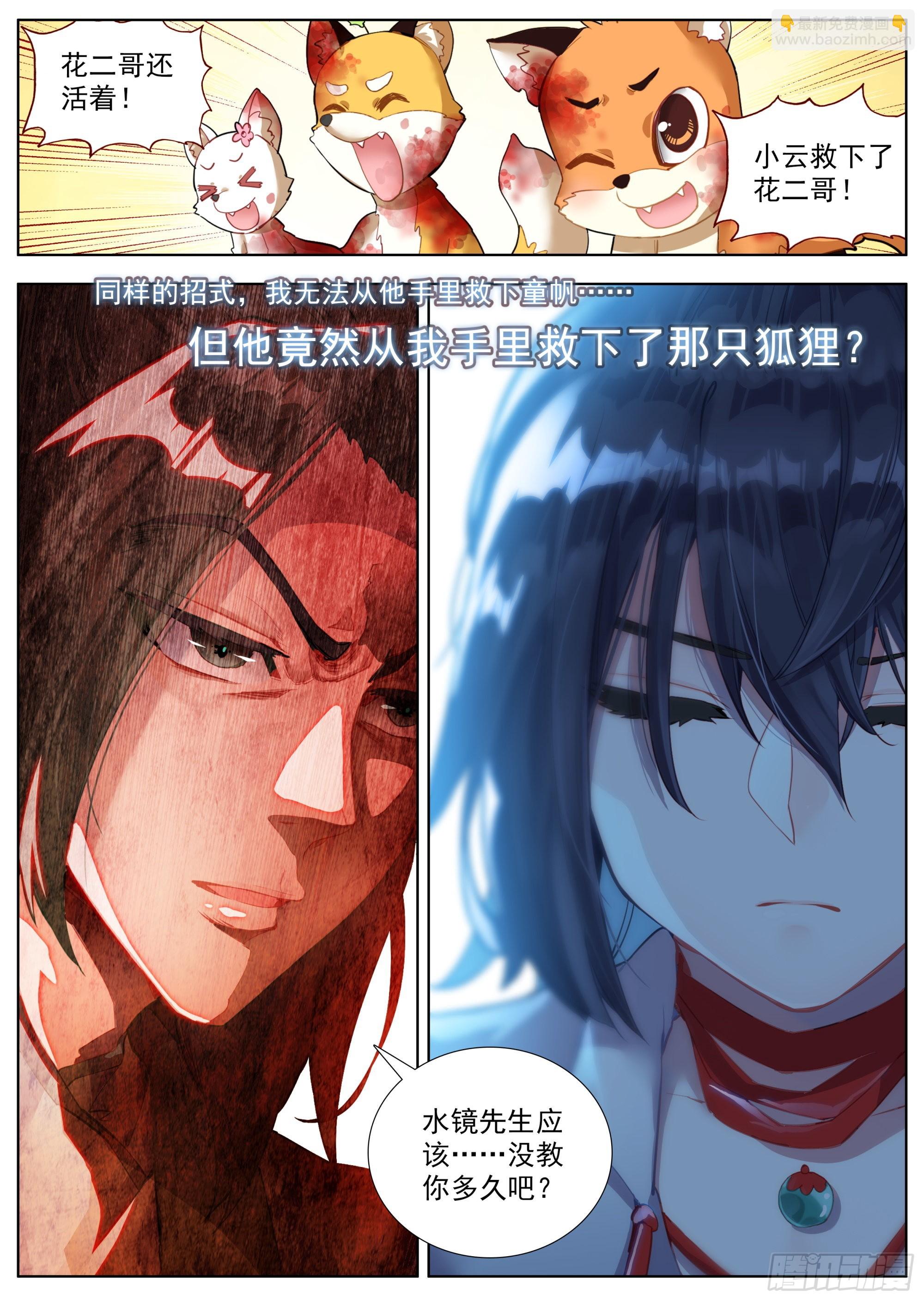 20 小学弟苏云-第22话