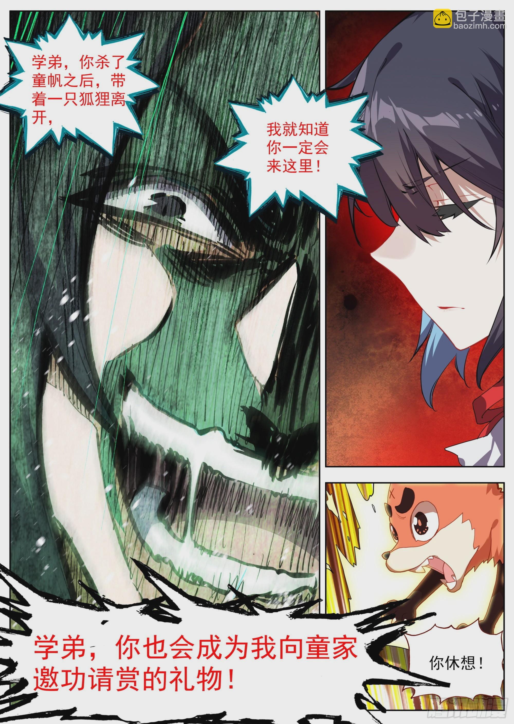 20 小学弟苏云-第22话