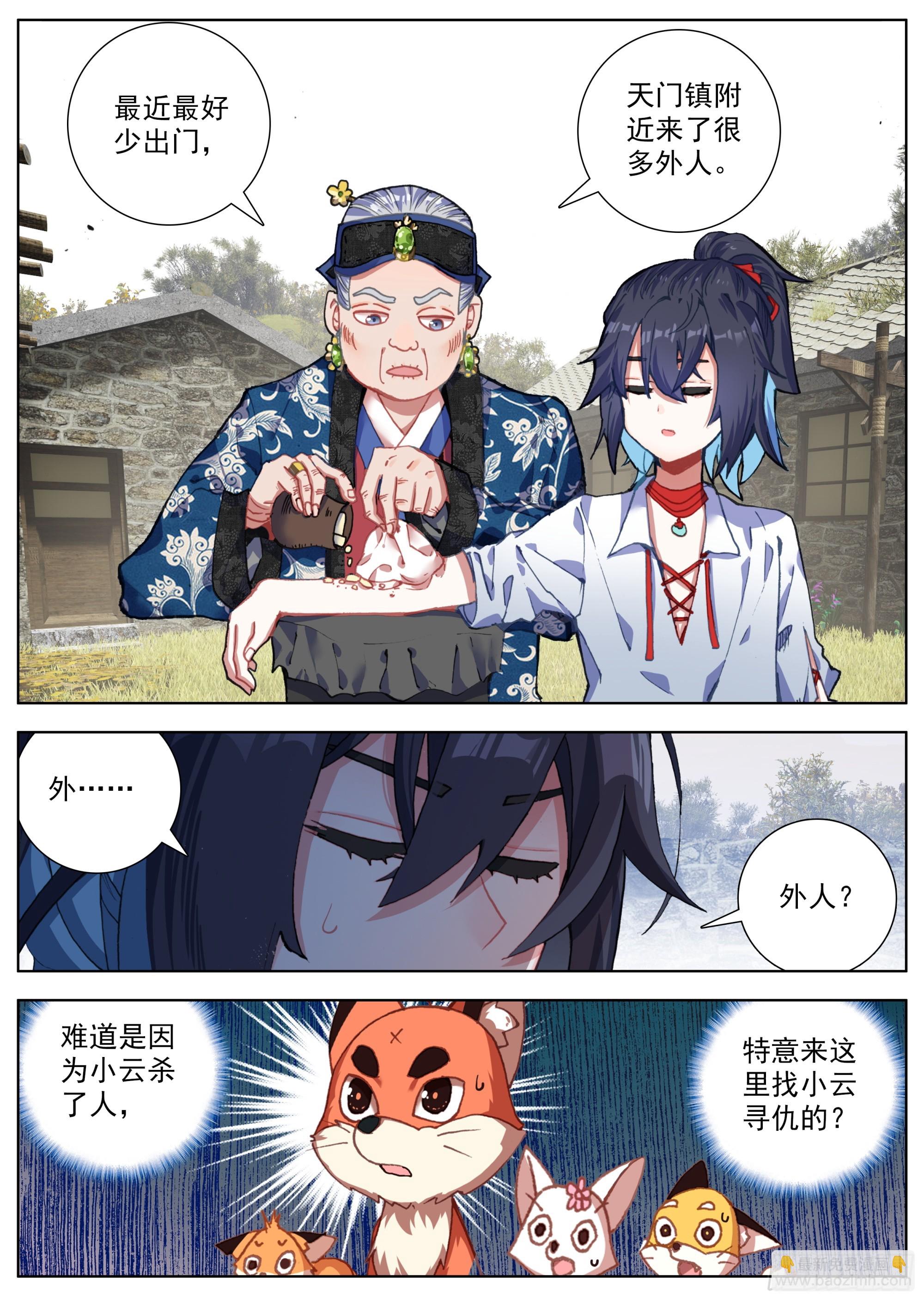 23 再回天门镇-第26话