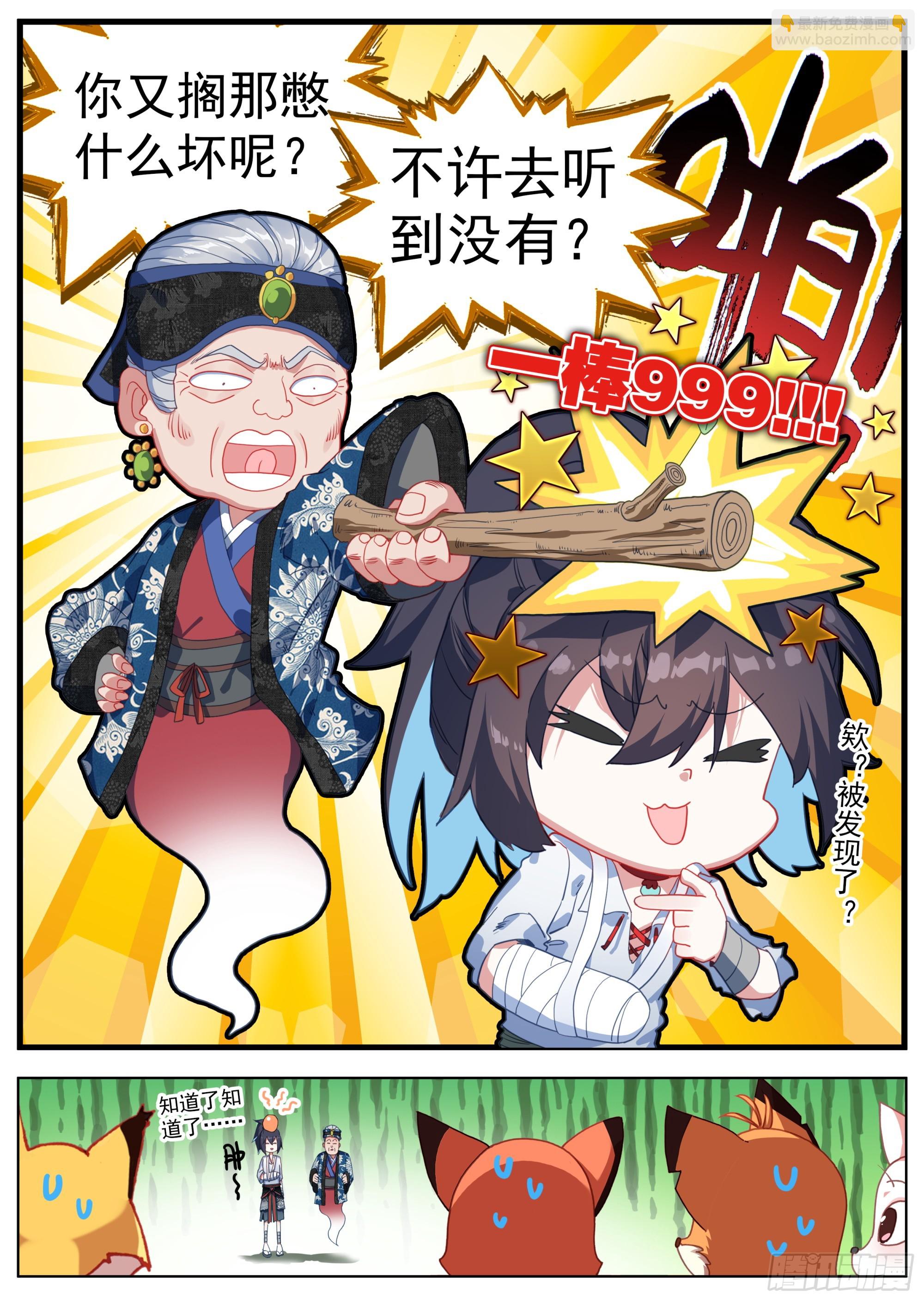 23 再回天门镇-第26话