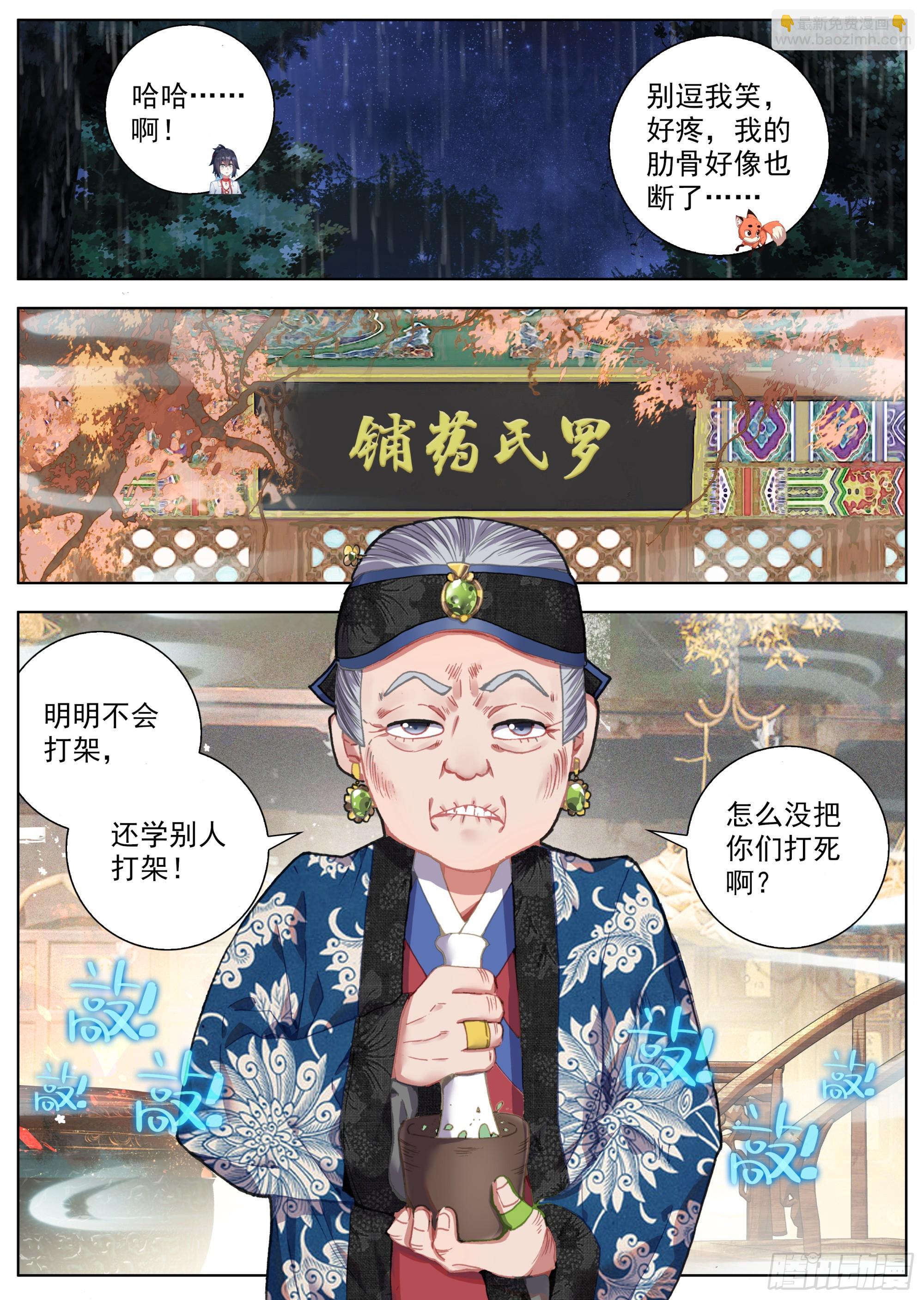 23 再回天门镇-第26话