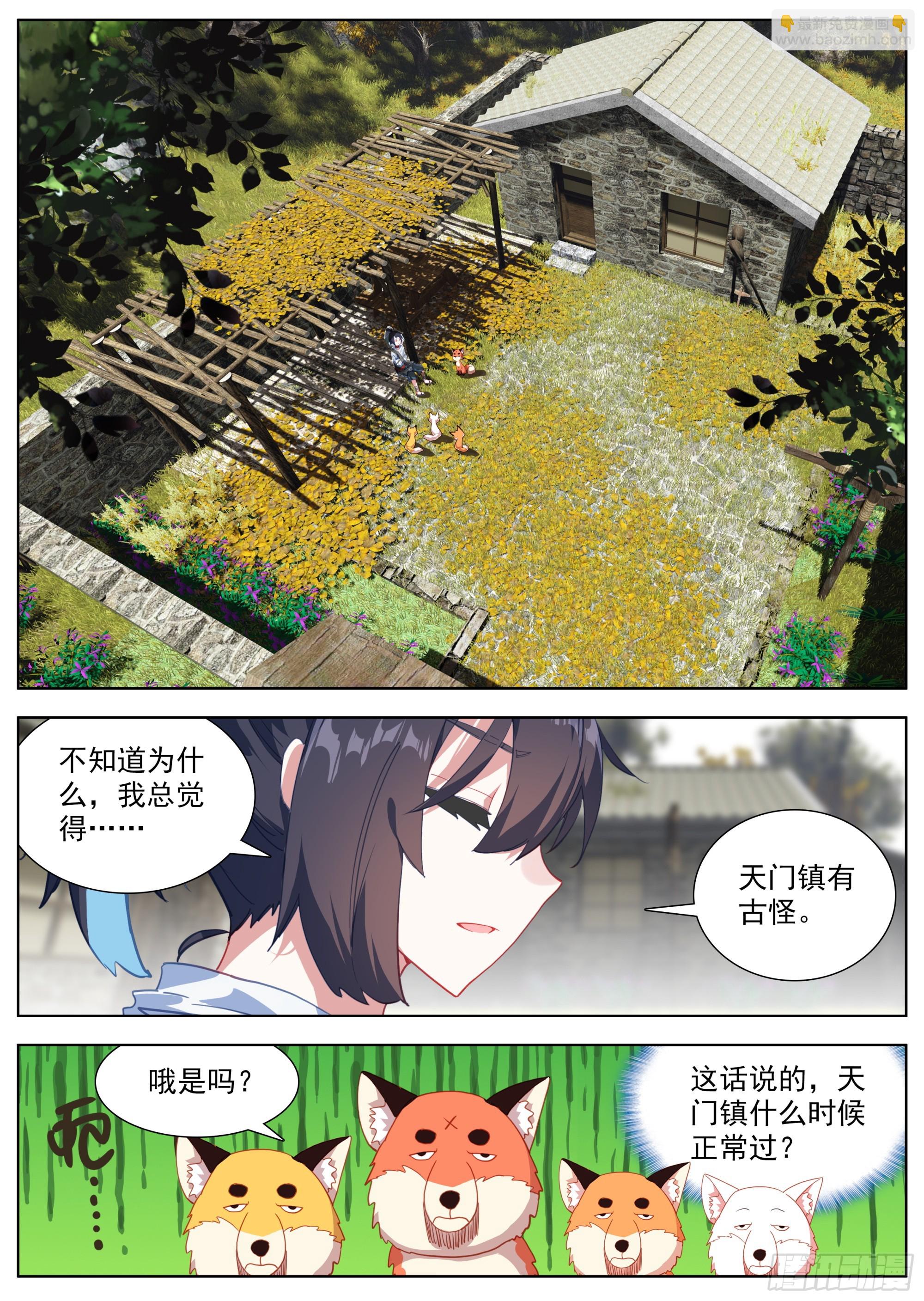 23 再回天门镇-第26话