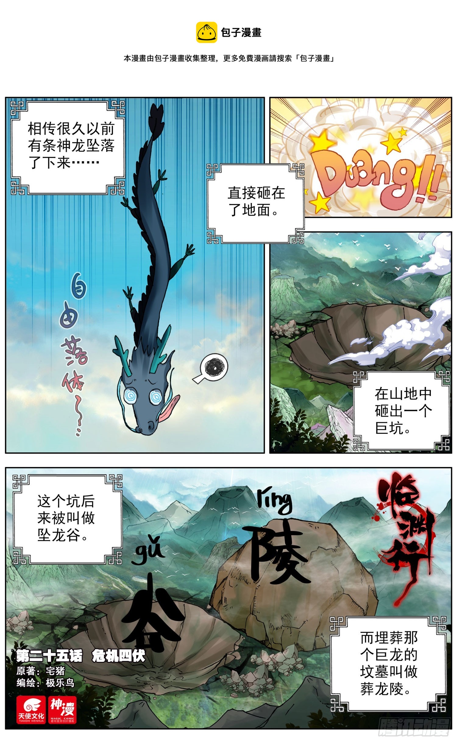 25 危机四伏-第28话