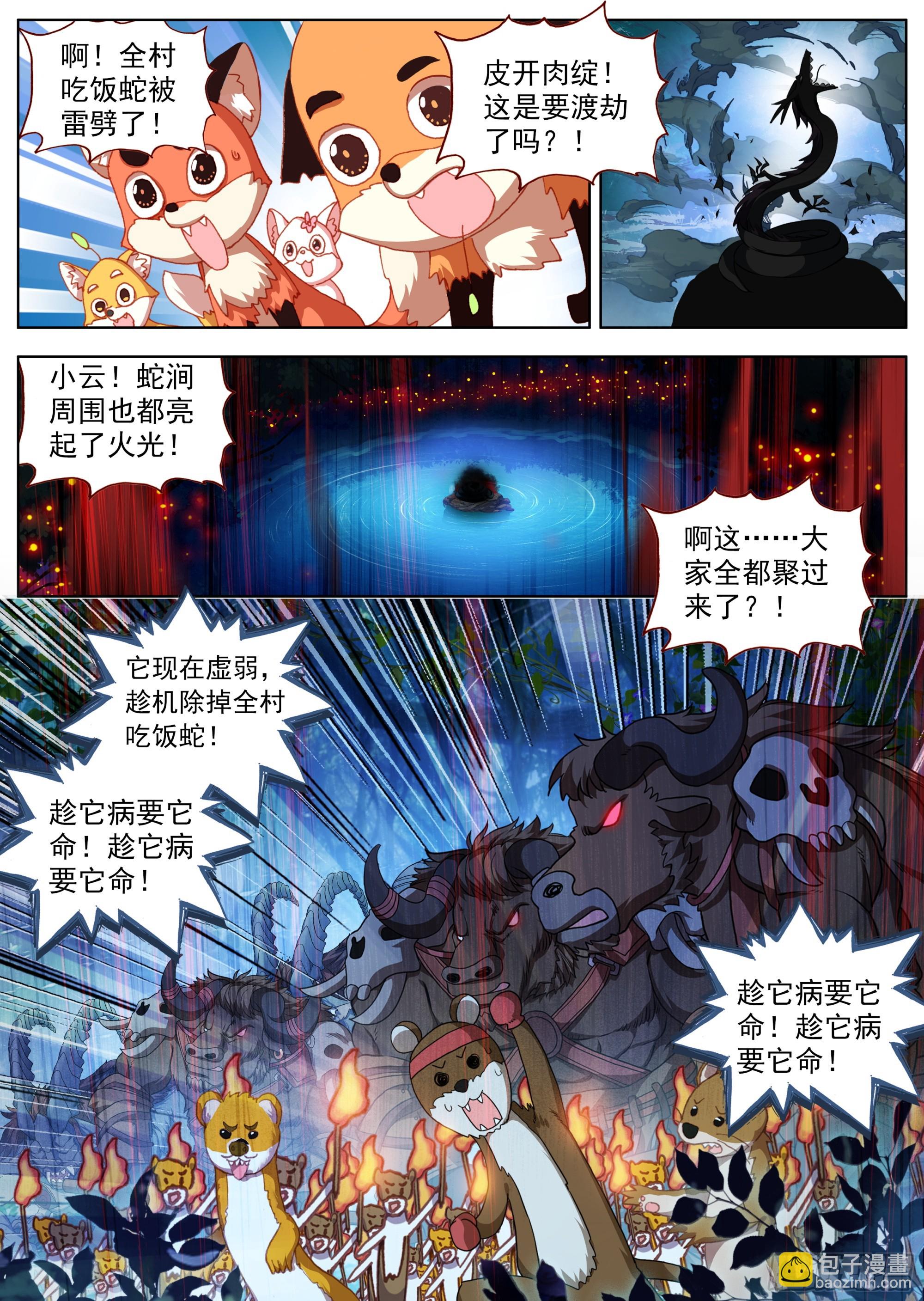 25 危机四伏-第28话