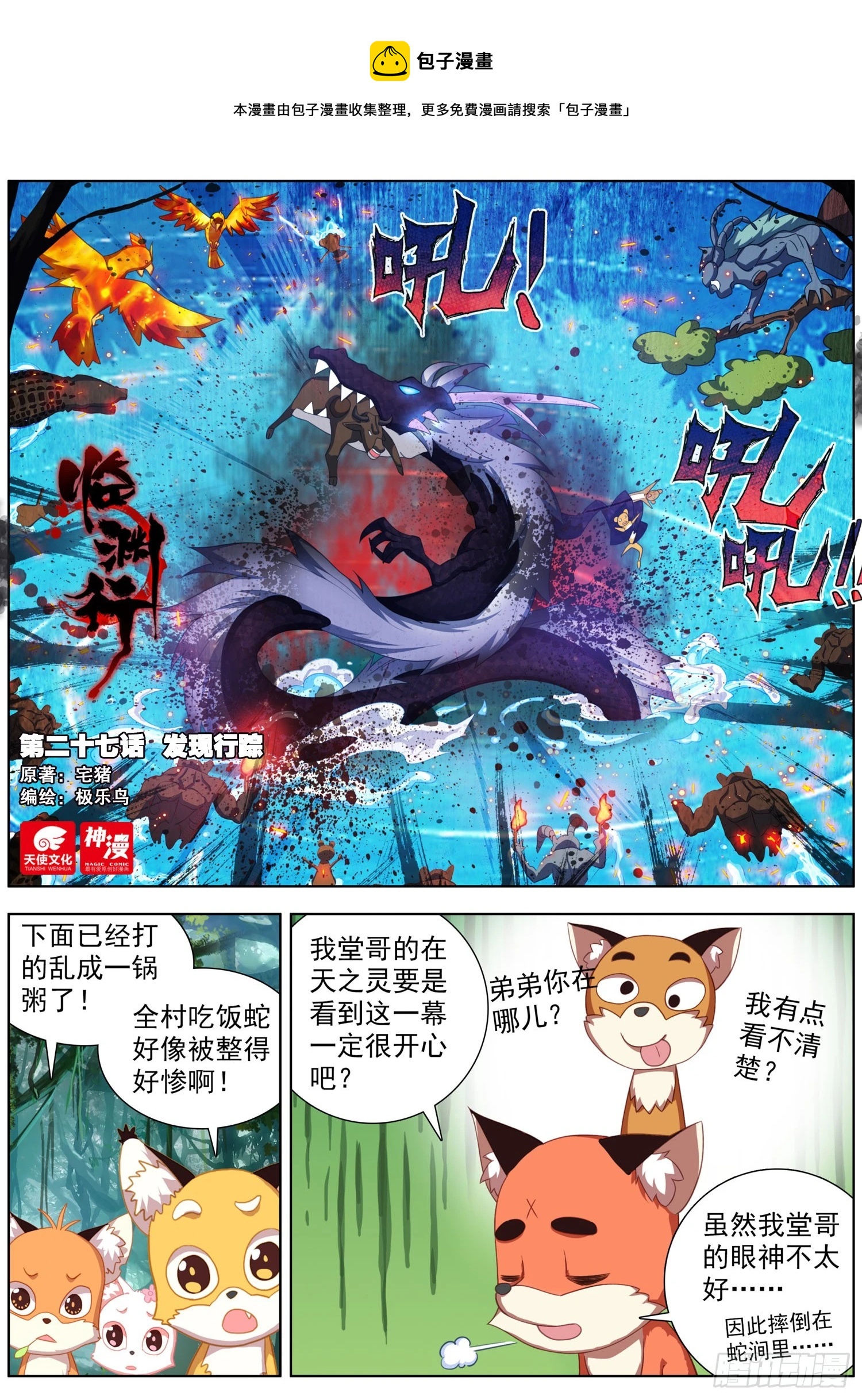 27 发现行踪-第30话