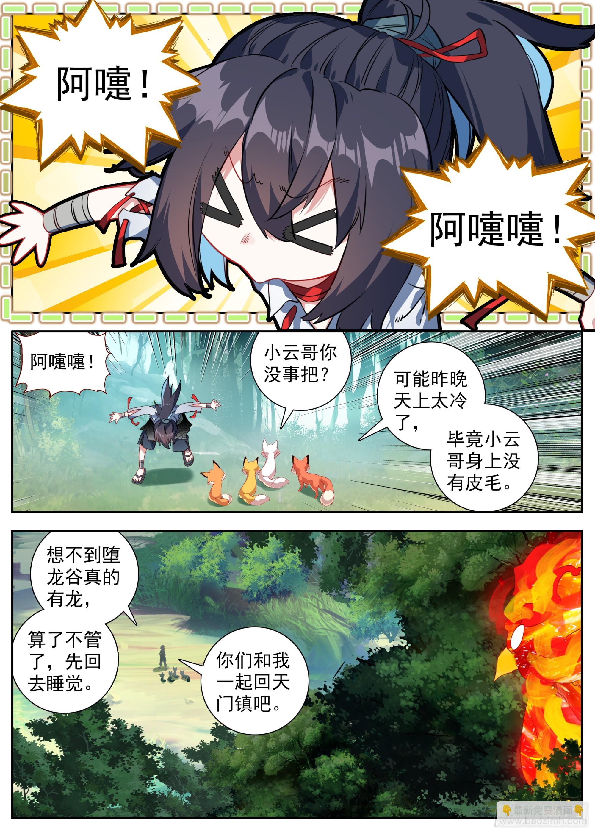 29 秘密跟踪-第32话