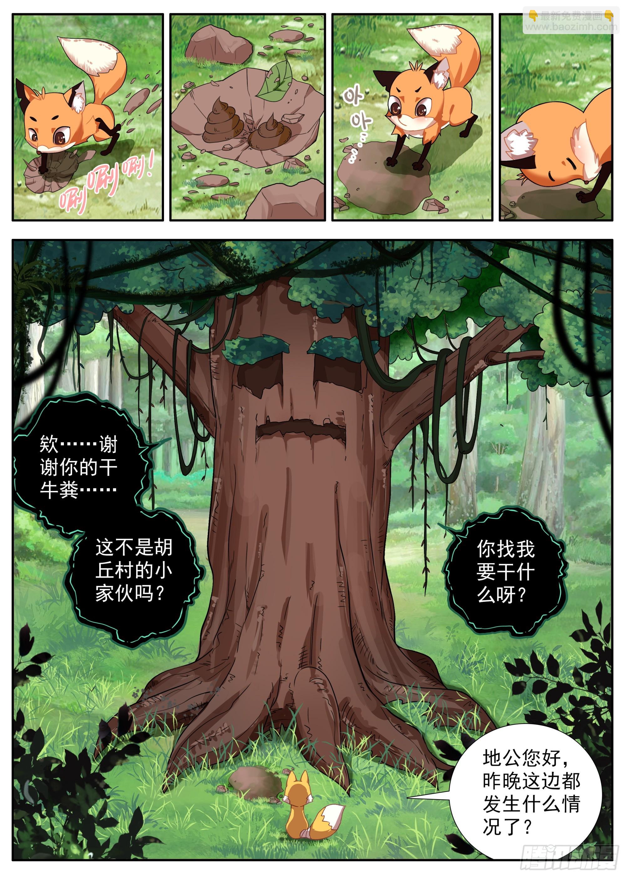 29 秘密跟踪-第32话