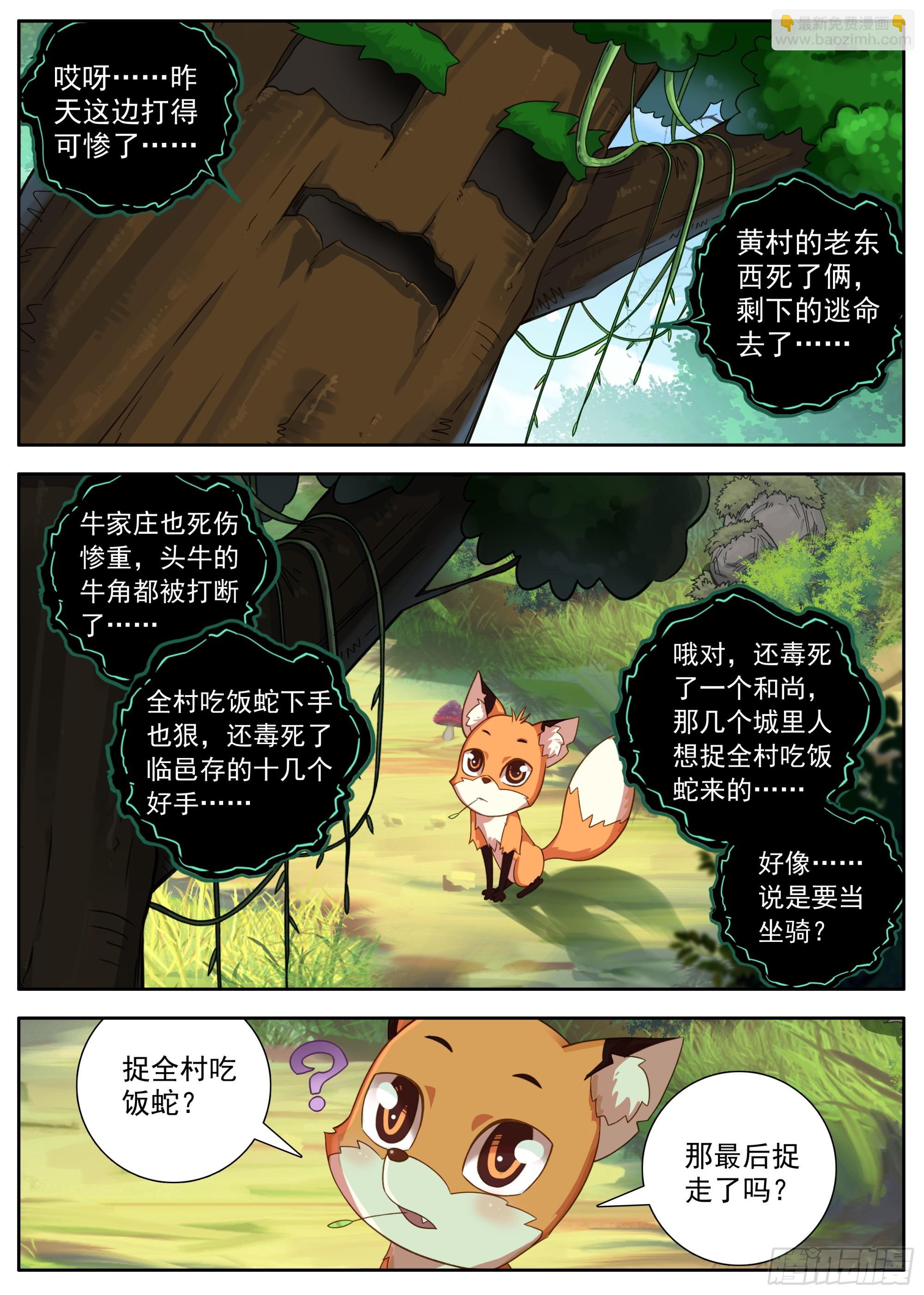 29 秘密跟踪-第32话