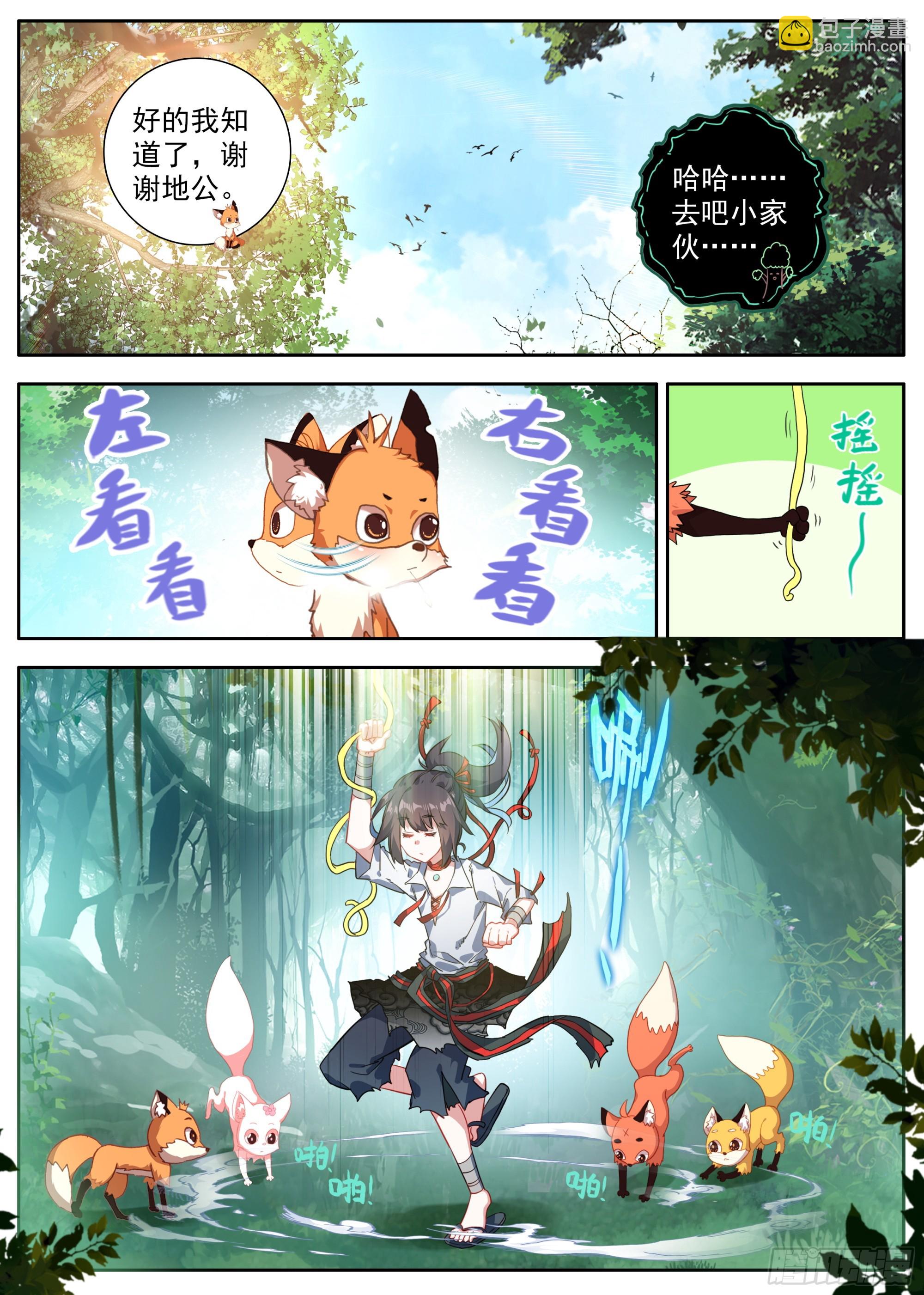 29 秘密跟踪-第32话