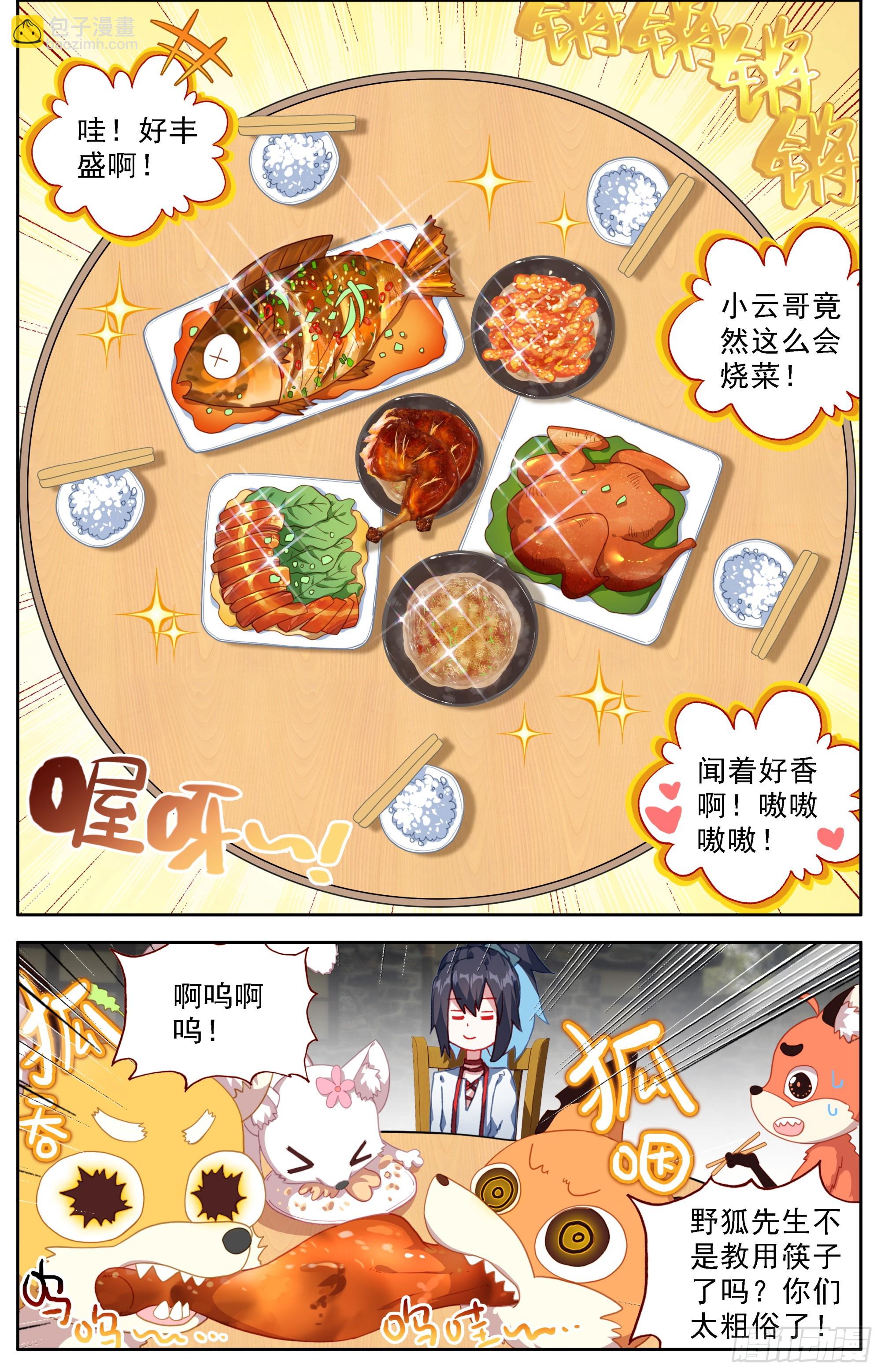 31 抬头看天不是罪过-第34话