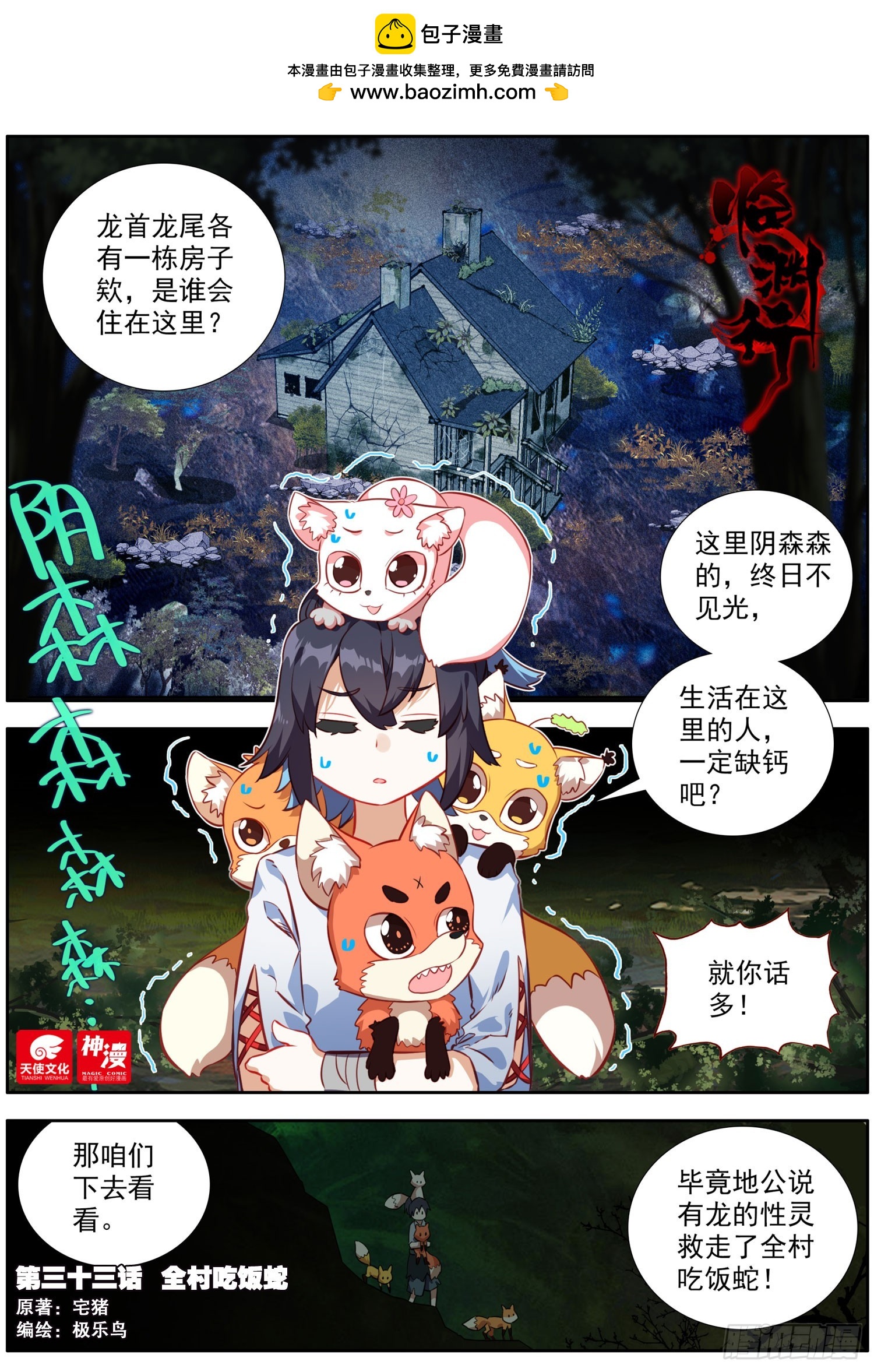 33 全村吃饭蛇-第36话