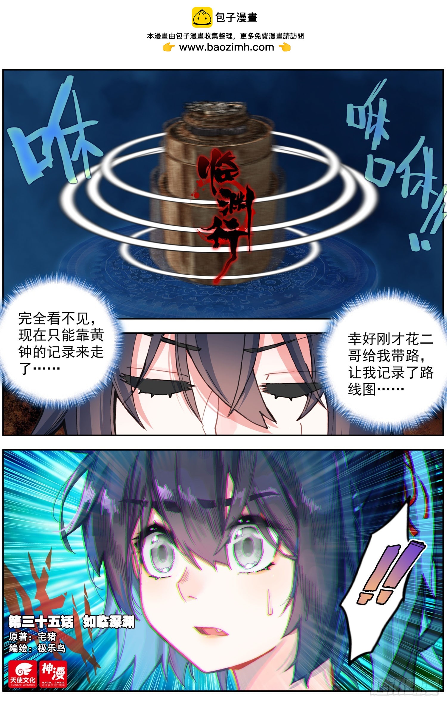 35 如临深渊-第38话