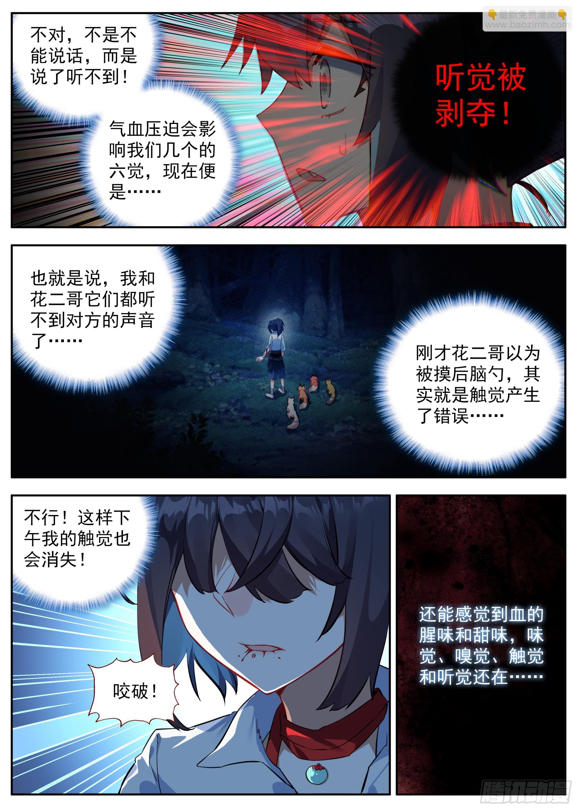 35 如临深渊-第38话