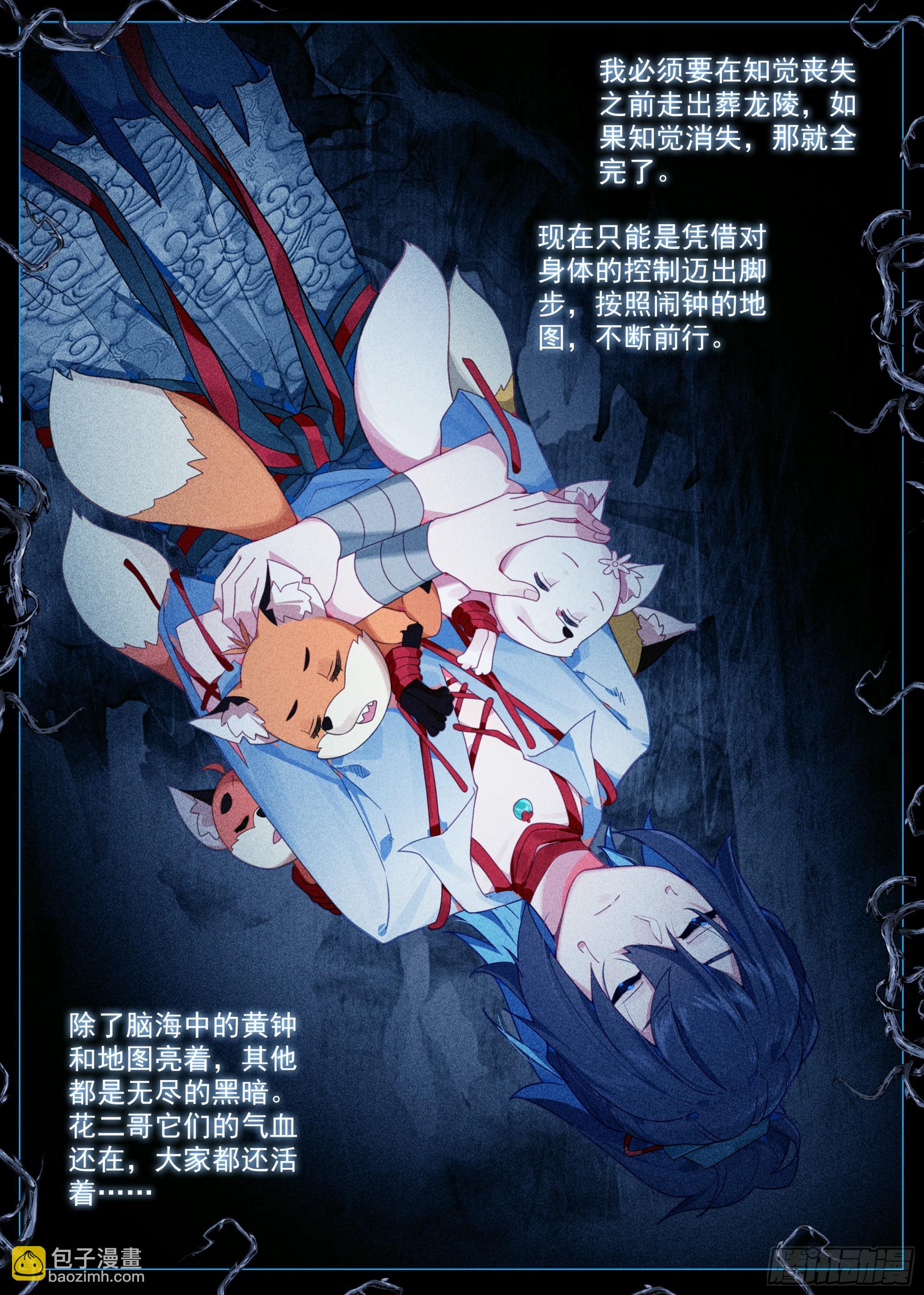 35 如临深渊-第38话