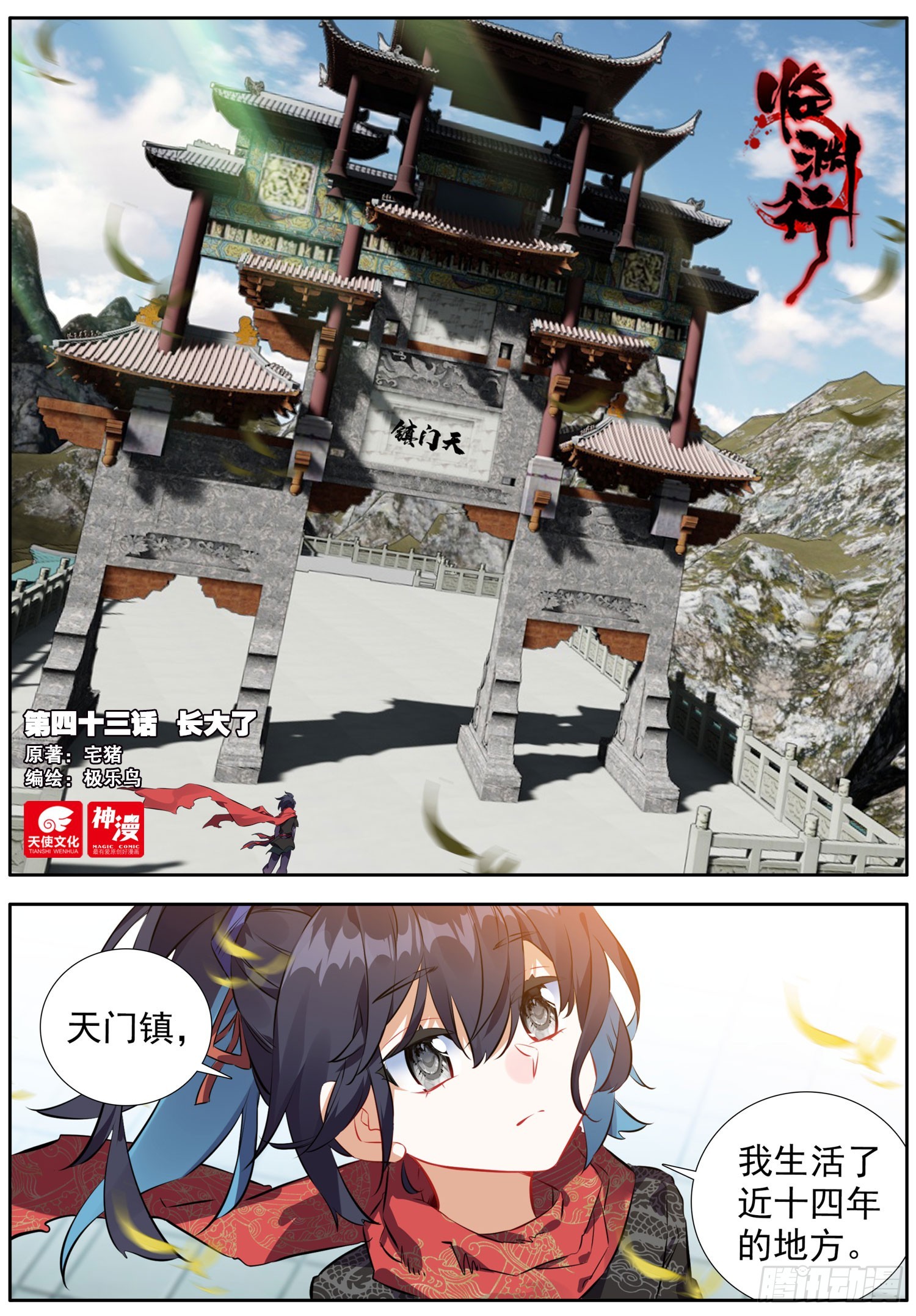 43 长大了-第46话