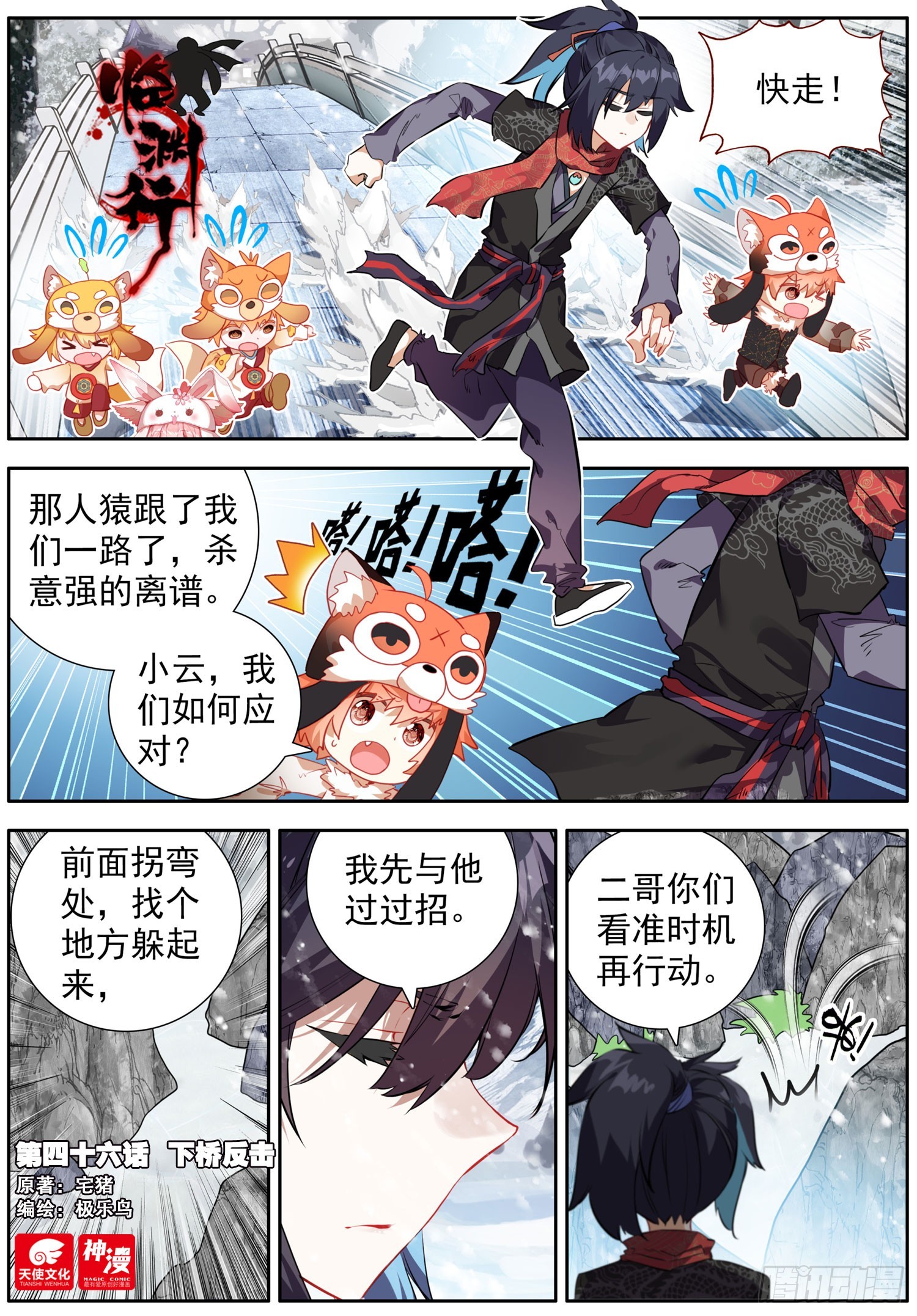 46 下桥反击-第50话