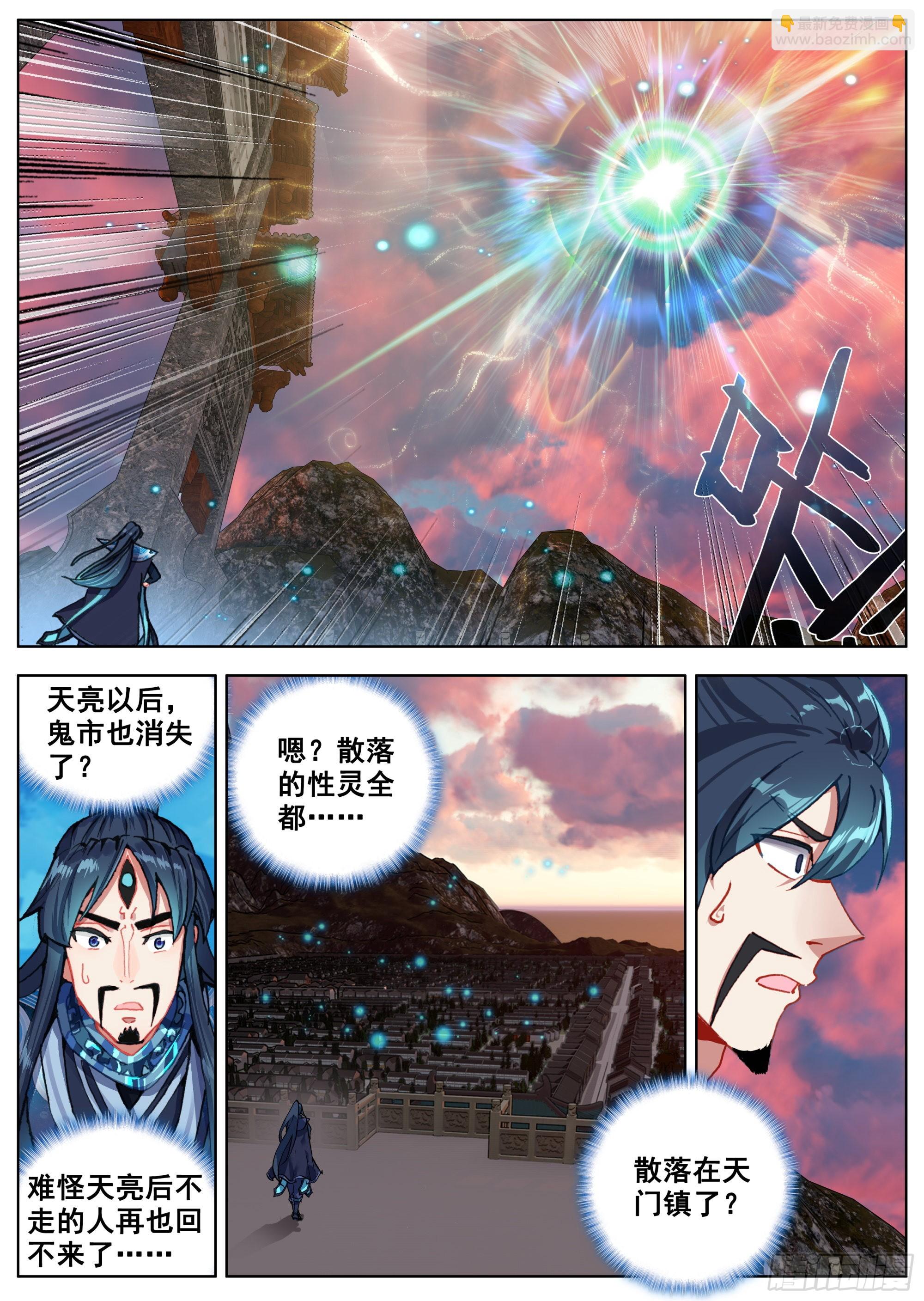 4 传说中的天门镇-第6话