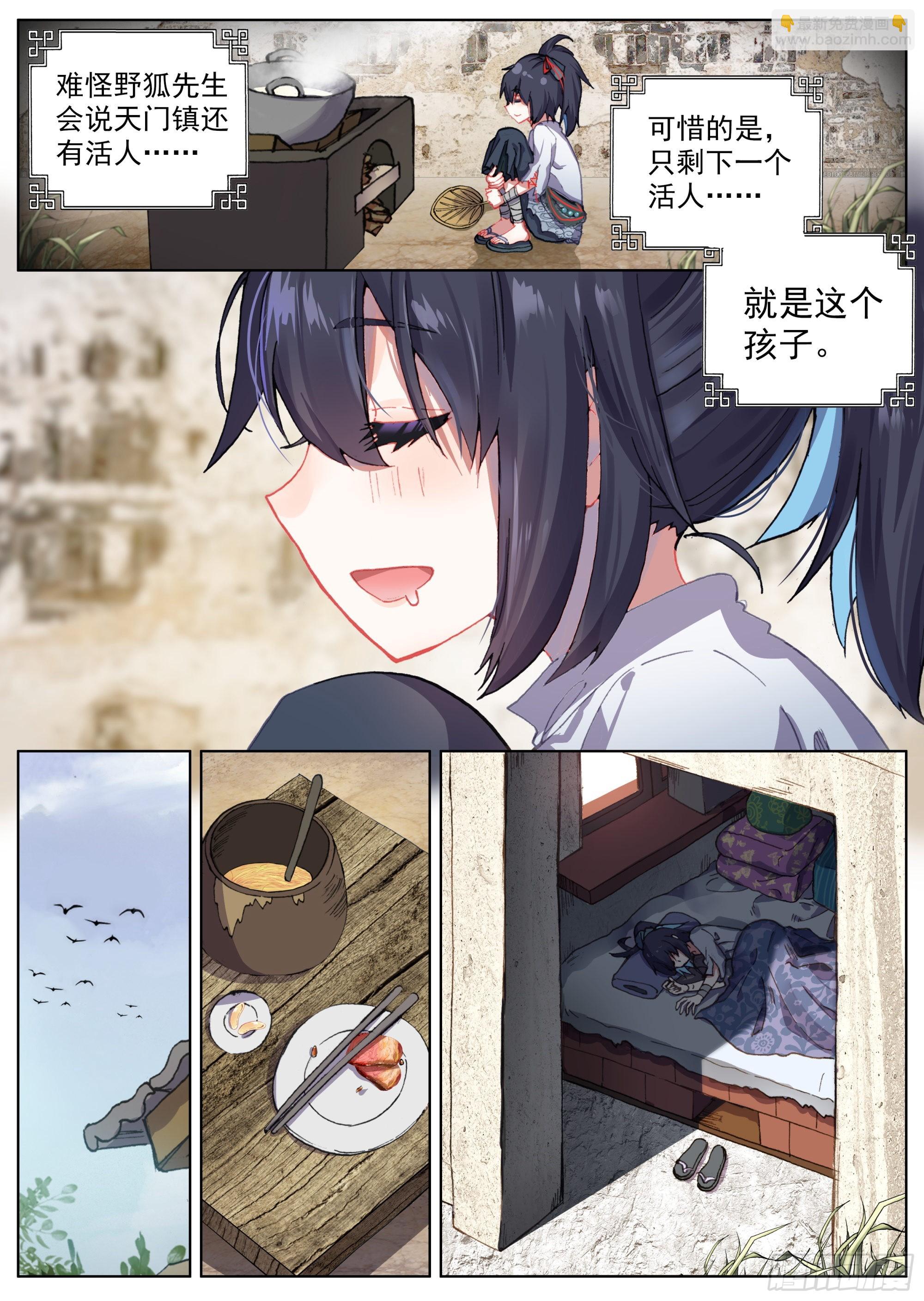 4 传说中的天门镇-第6话