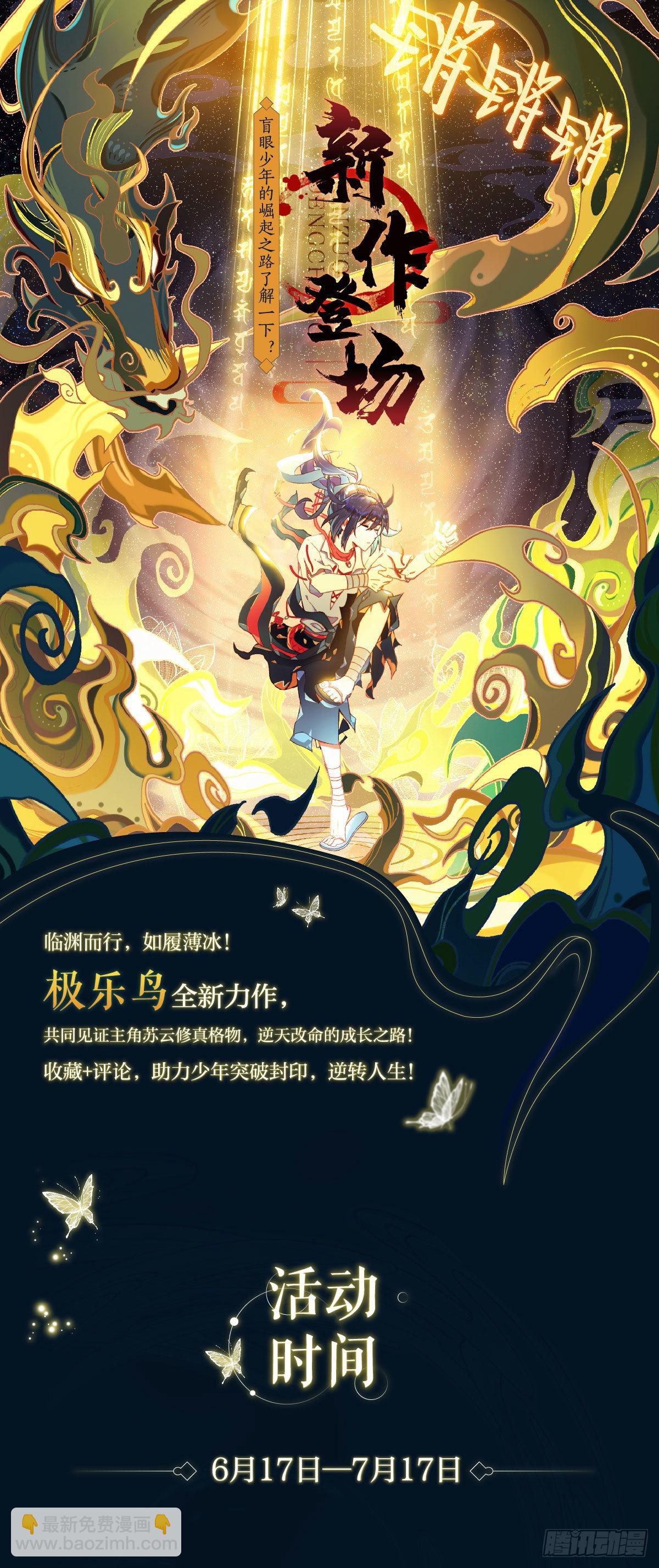 4 传说中的天门镇-第6话