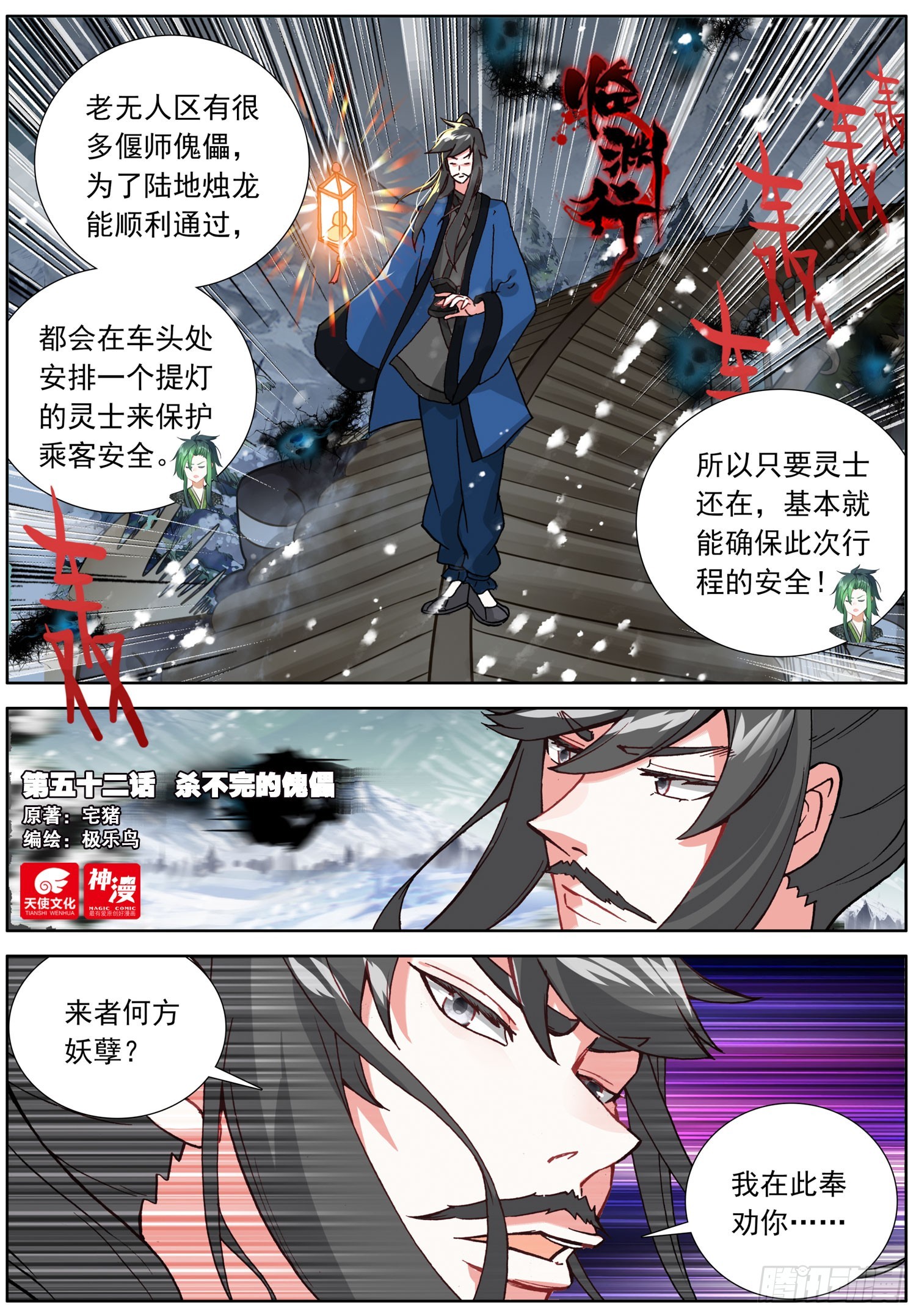 52 杀不完的傀儡-第56话